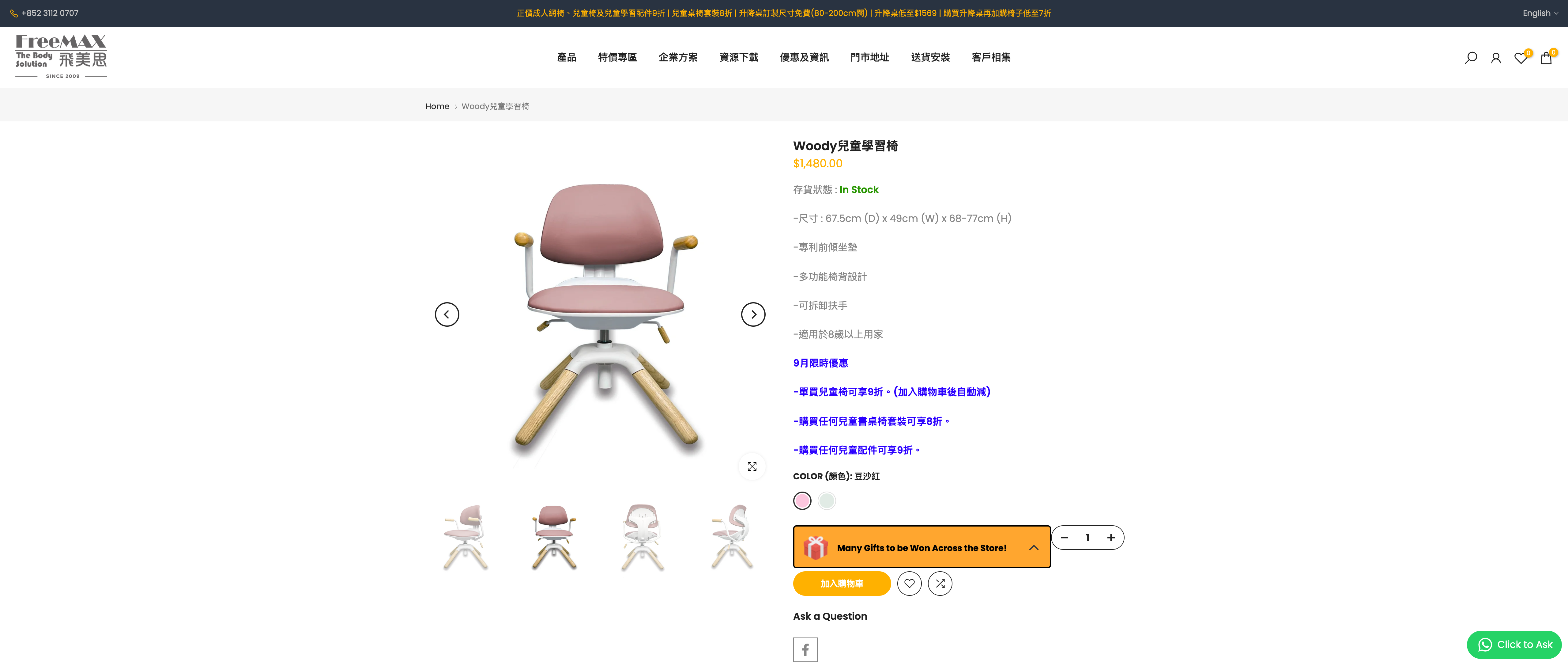 Freemax | Office Chair, Standing Desk, Kids study Furniture screenshot 2
