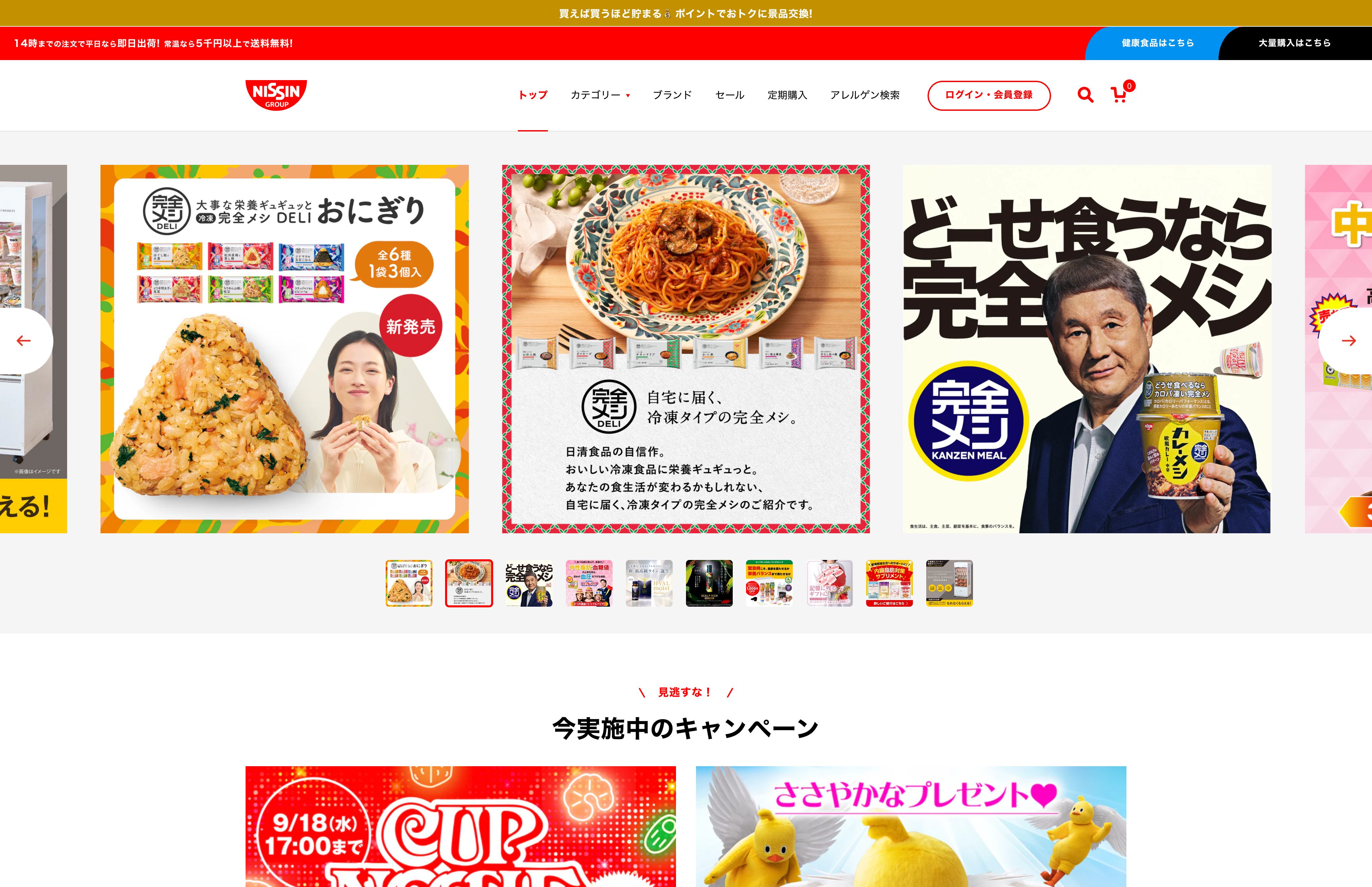 NISSIN FOODS GROUP screenshot 7