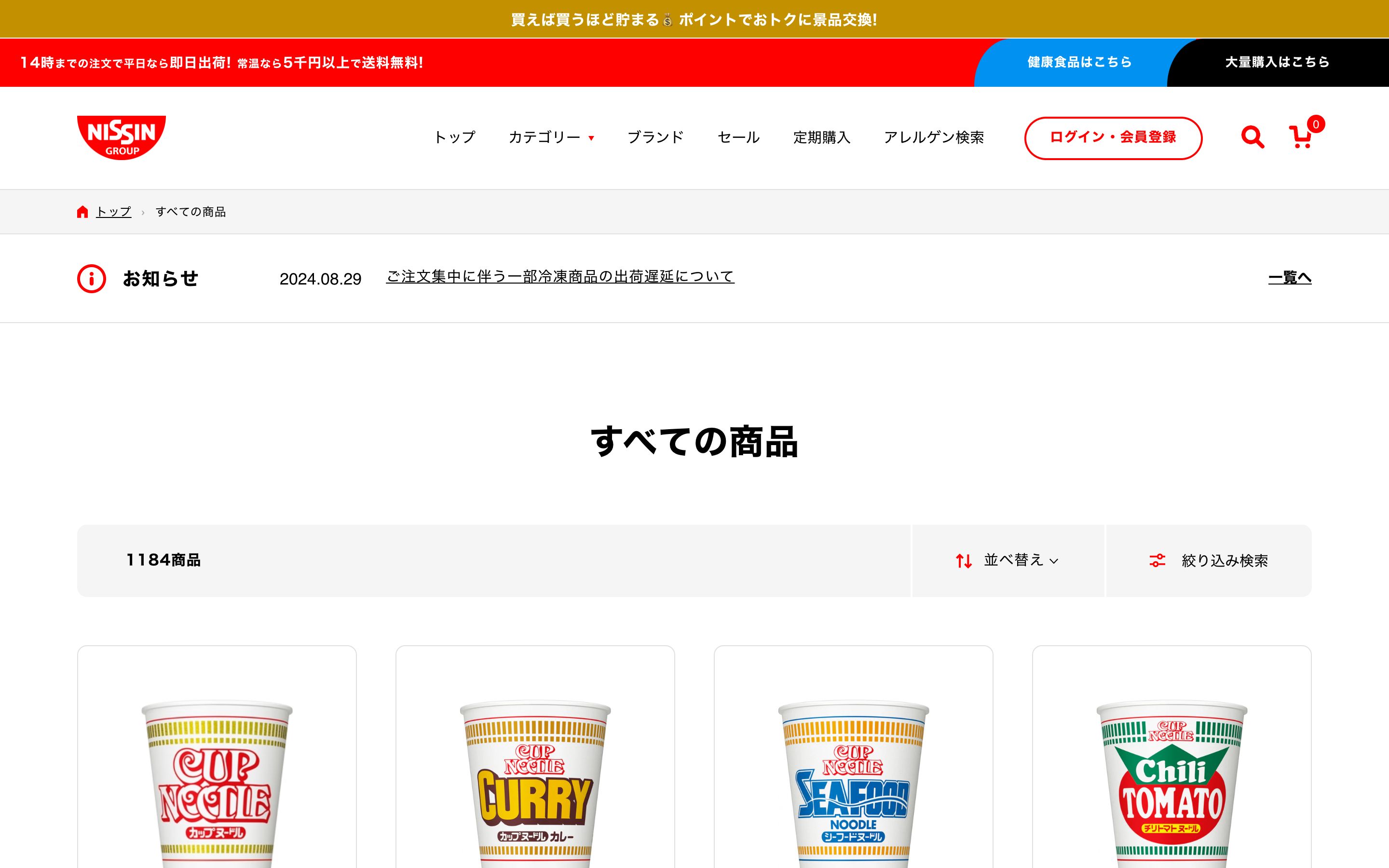 NISSIN FOODS GROUP screenshot 5