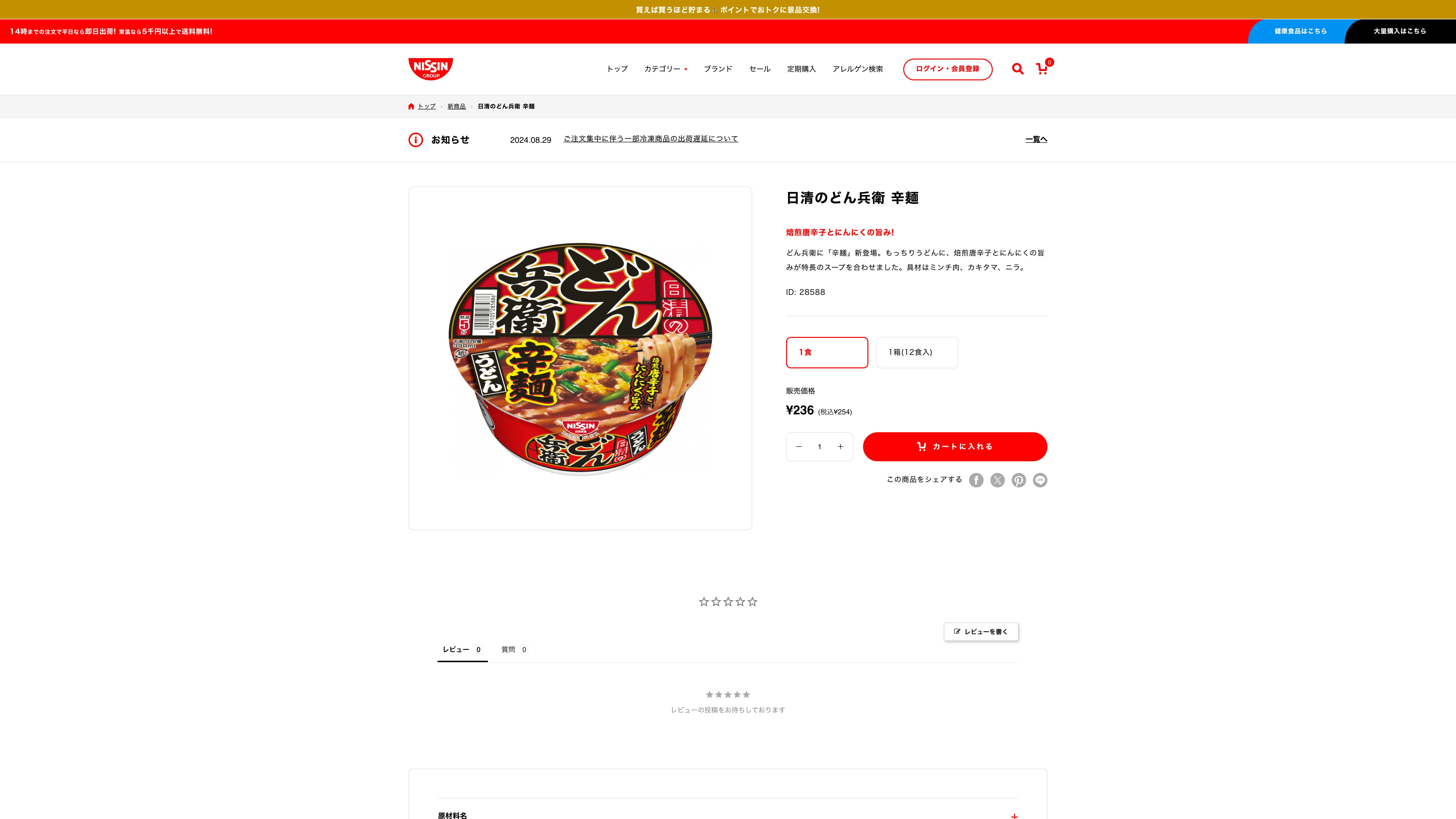 NISSIN FOODS GROUP screenshot 3