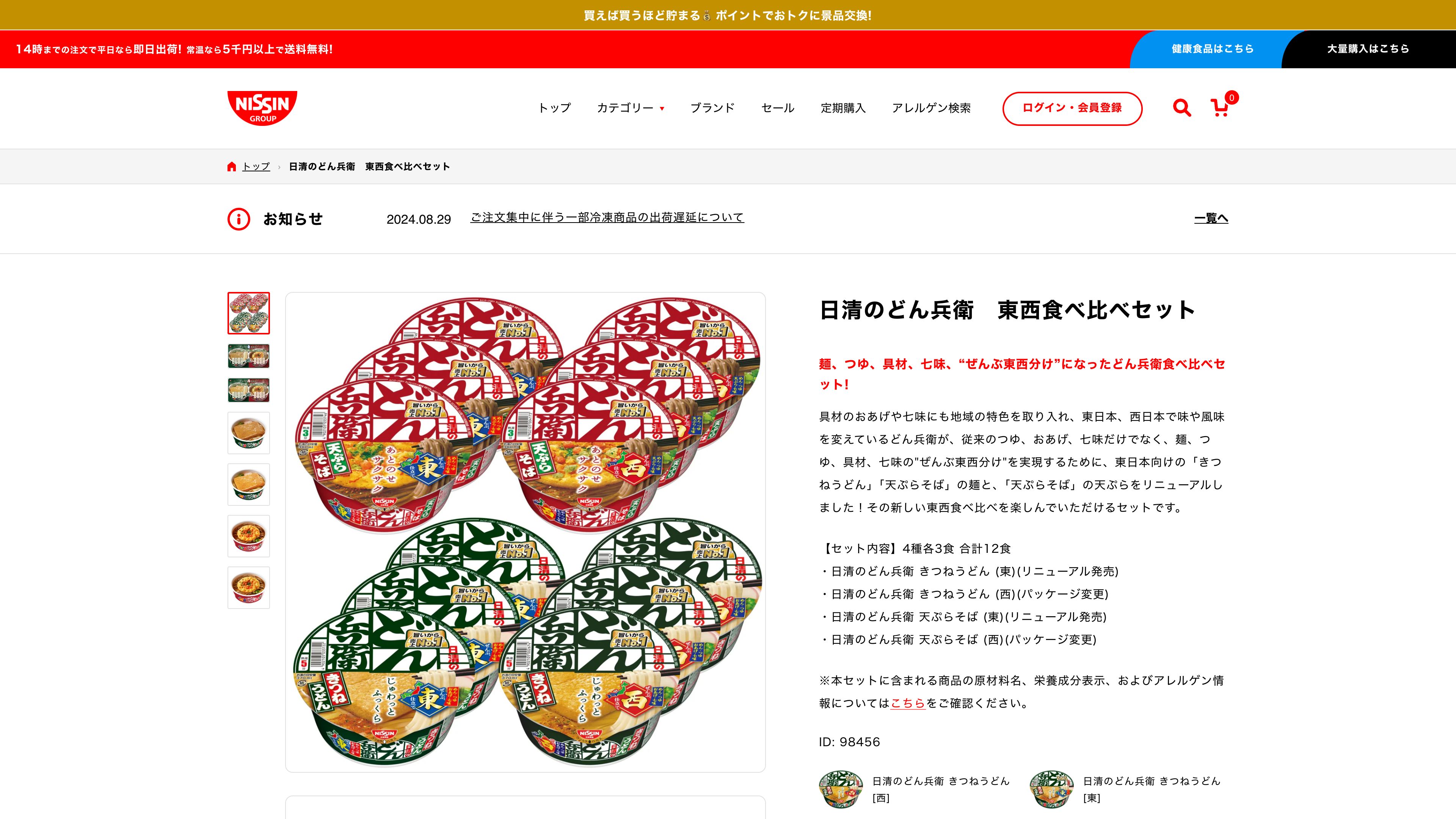 NISSIN FOODS GROUP screenshot 6