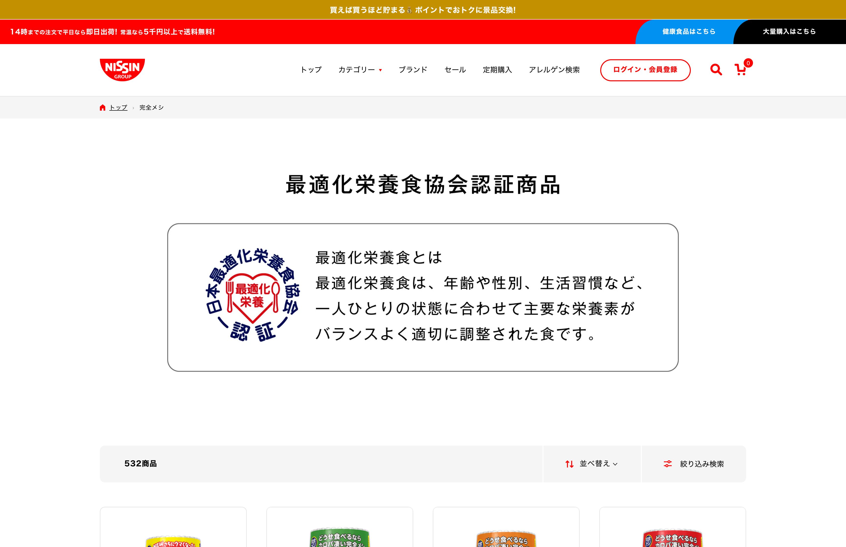 NISSIN FOODS GROUP screenshot 4