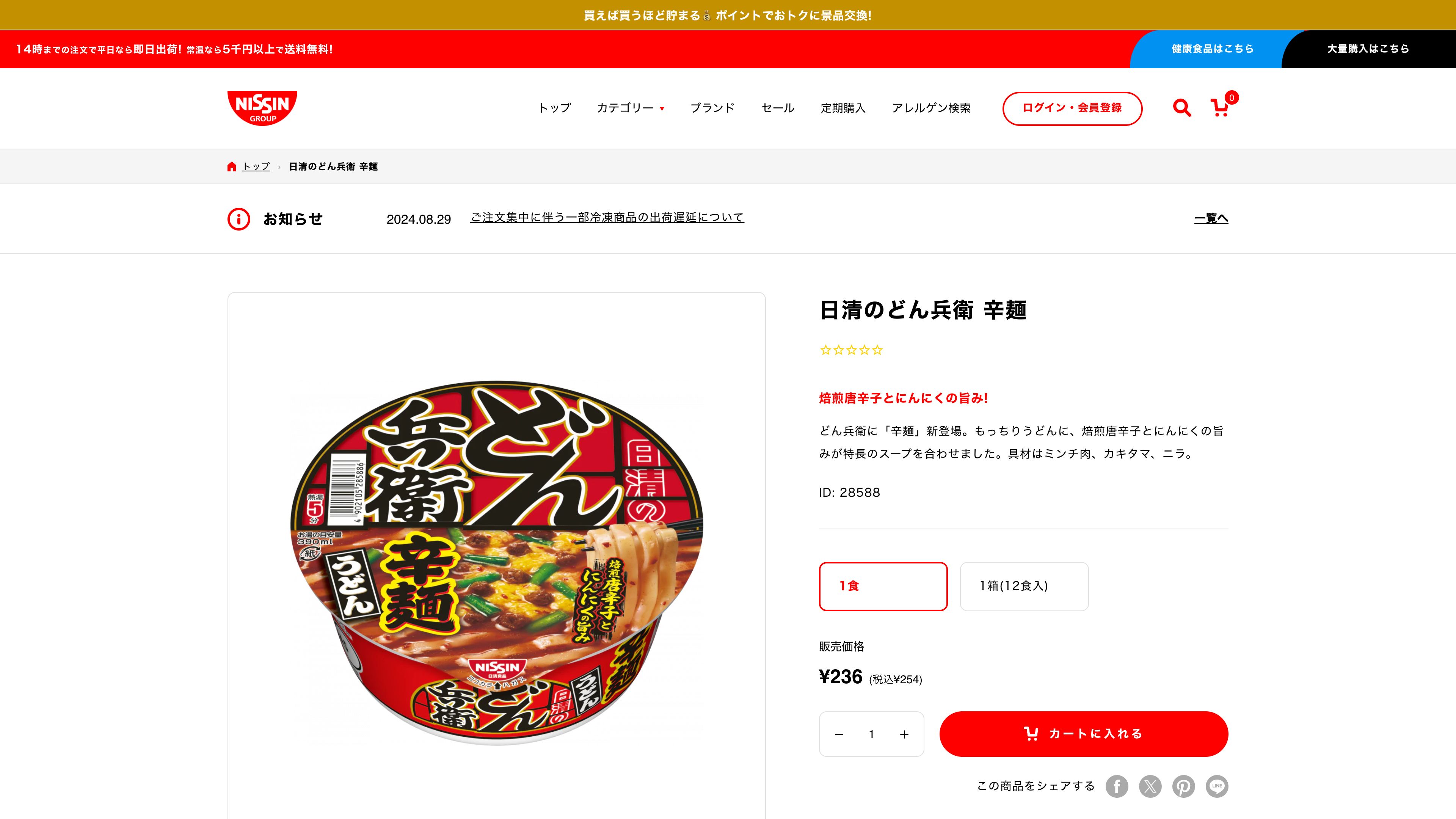 NISSIN FOODS GROUP screenshot 2