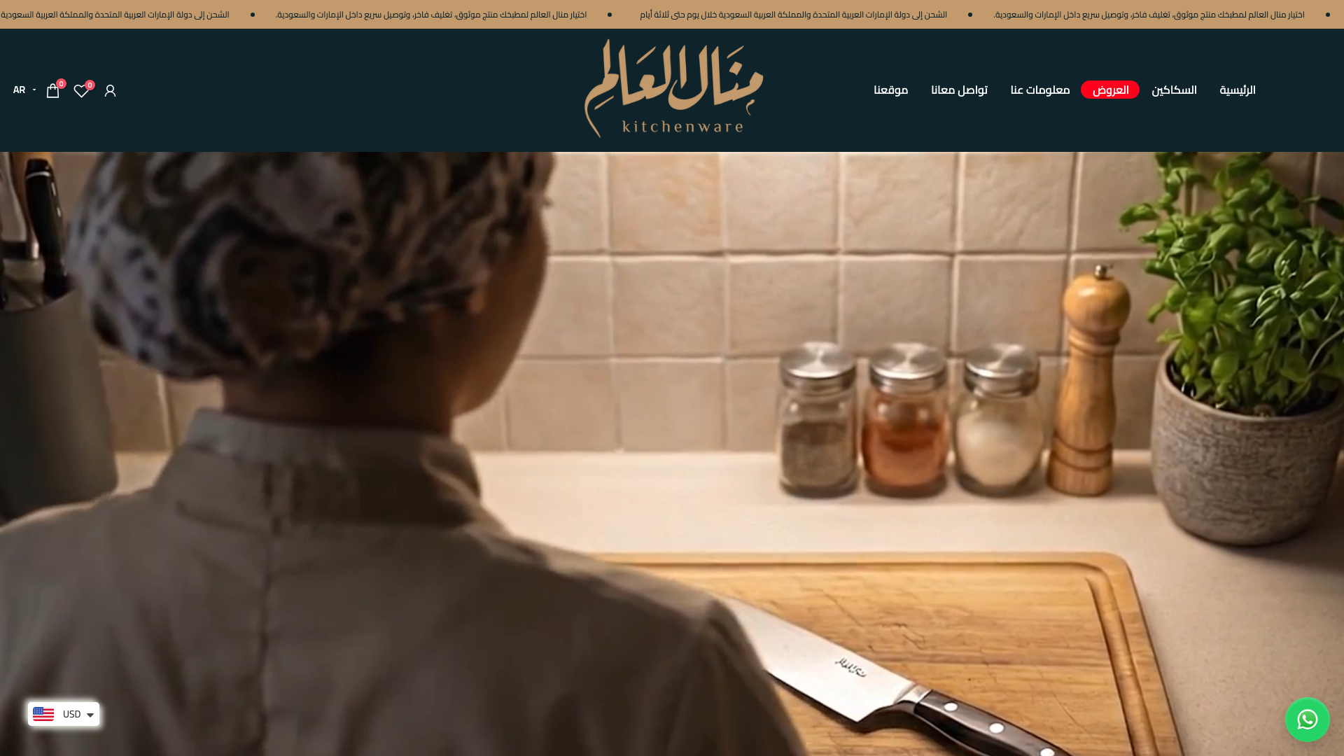 Manal Al Alem Kitchenware