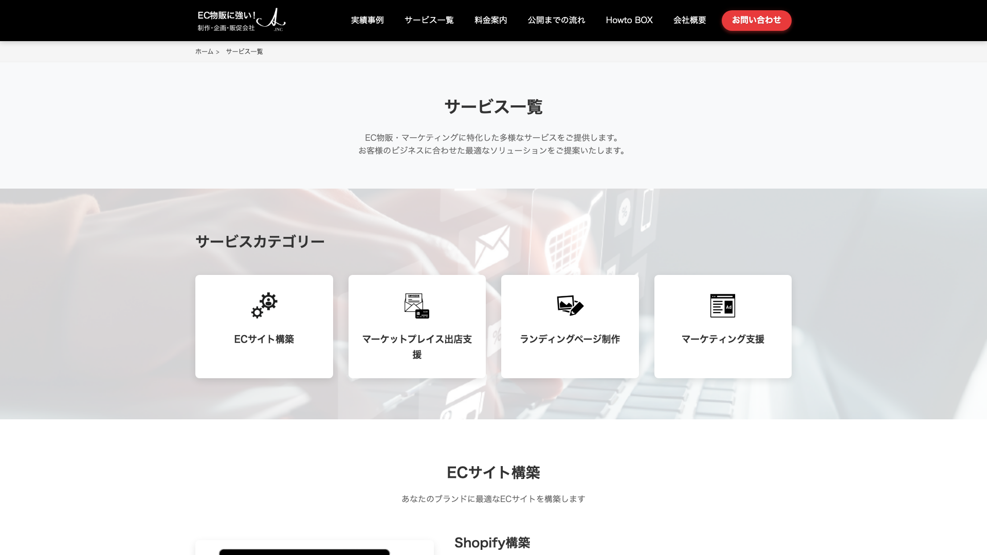 売れる仕組みを備えたShopify EC構築