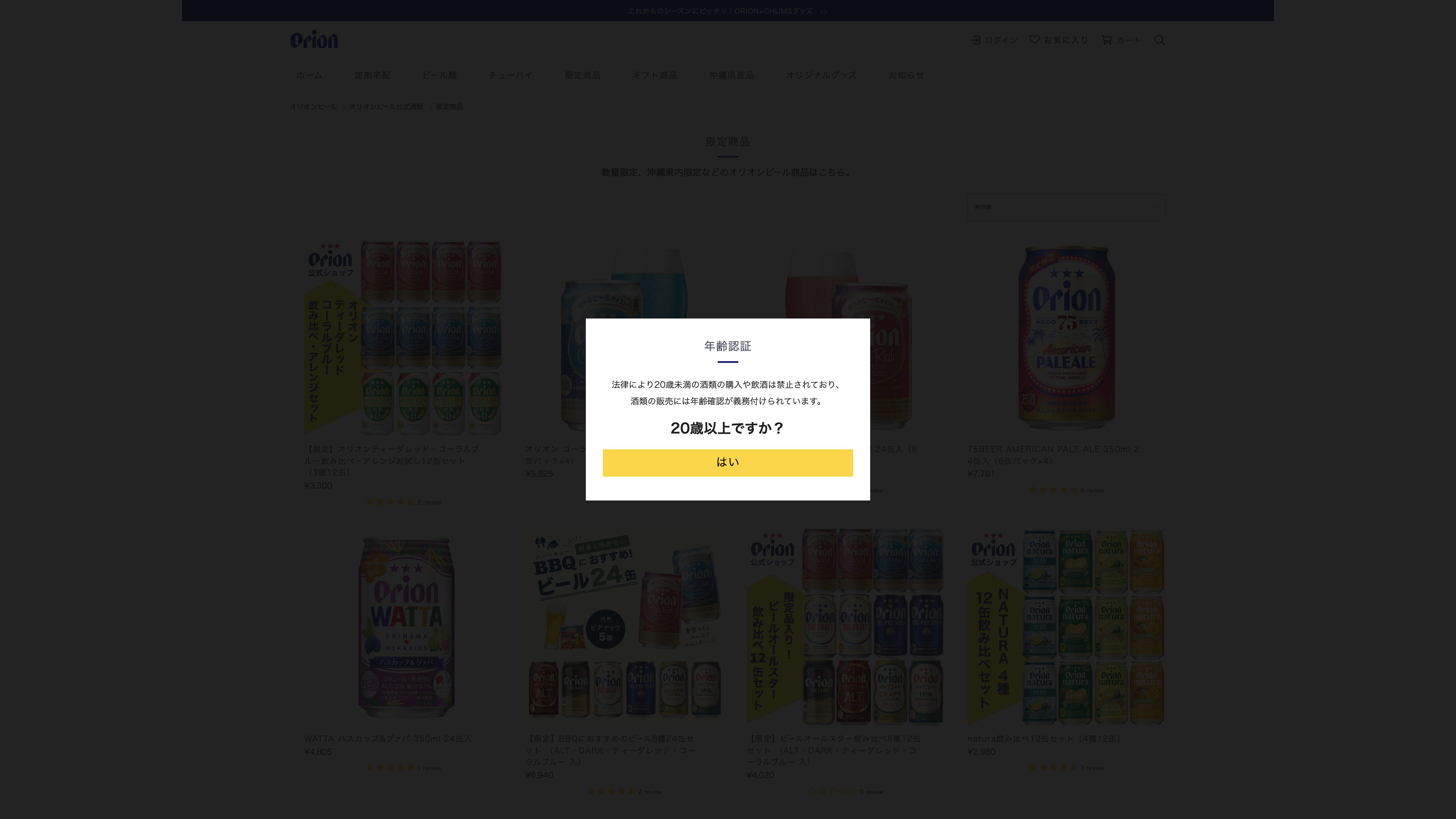 オリオンビール 公式通販サイト screenshot 2