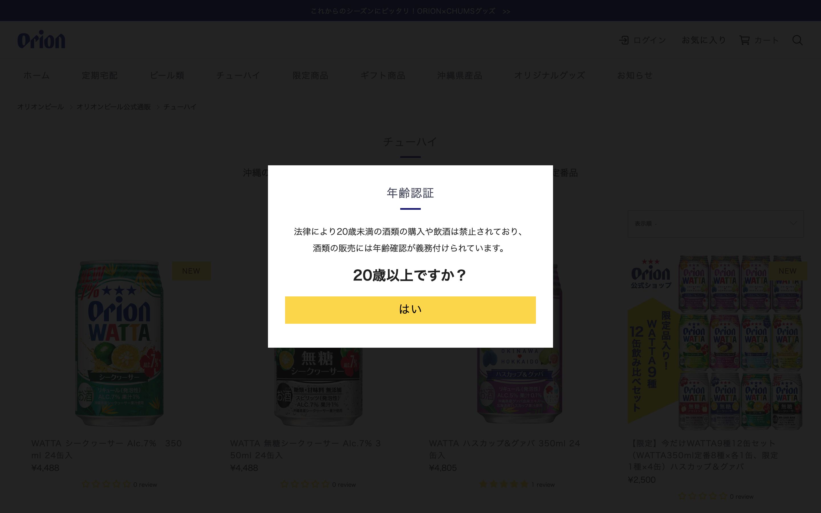 オリオンビール 公式通販サイト screenshot 5