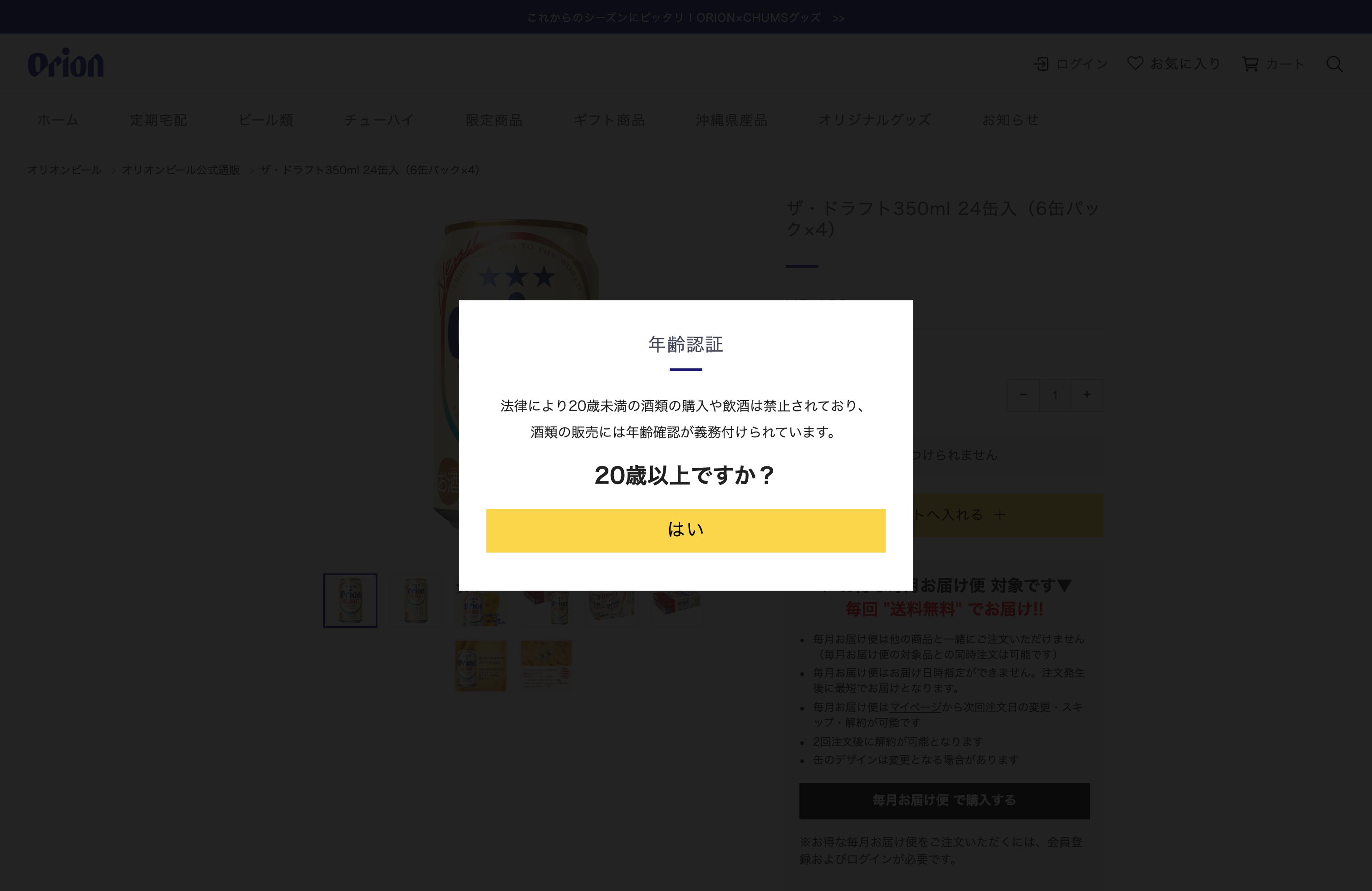 オリオンビール 公式通販サイト screenshot 4