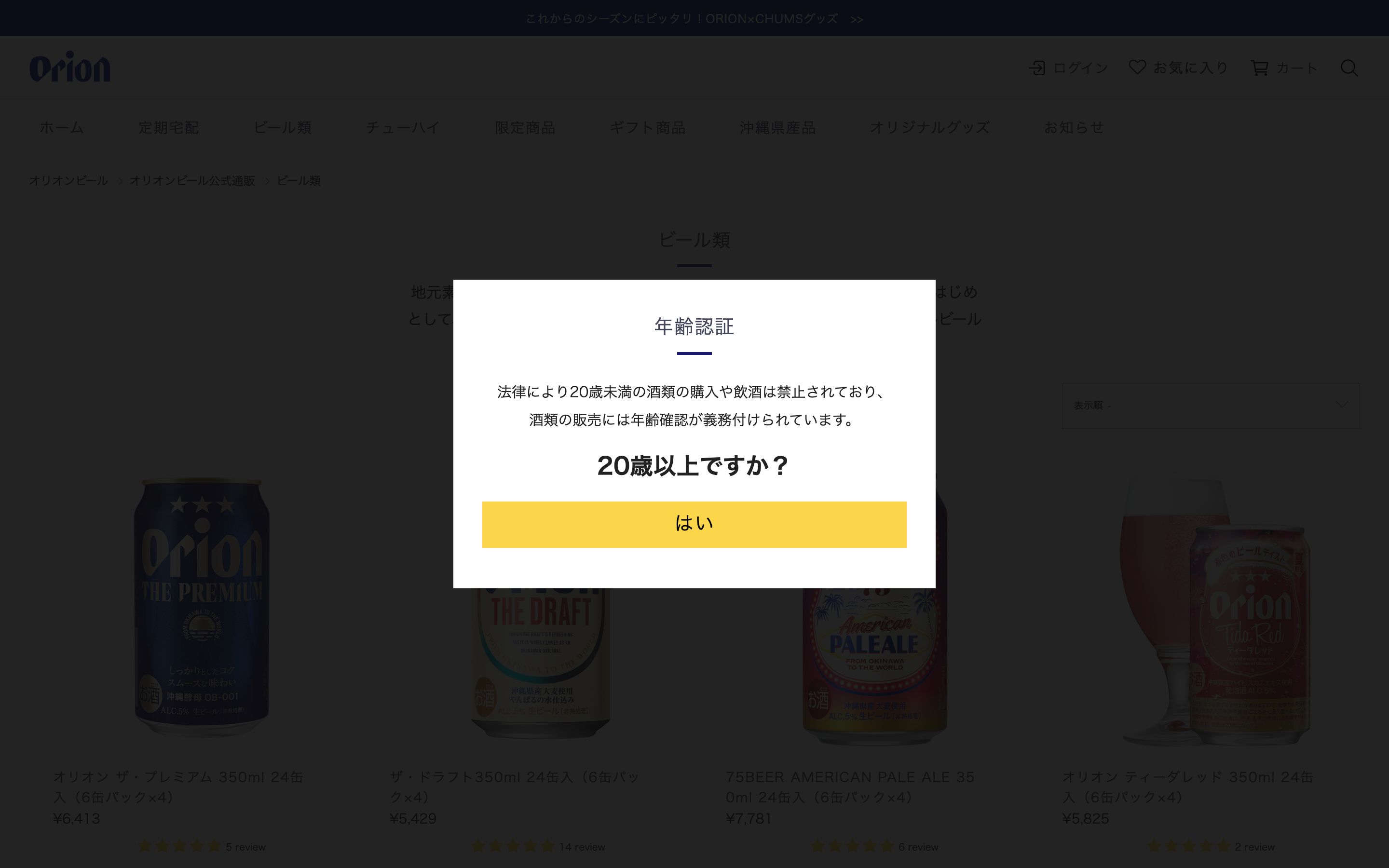 オリオンビール 公式通販サイト screenshot