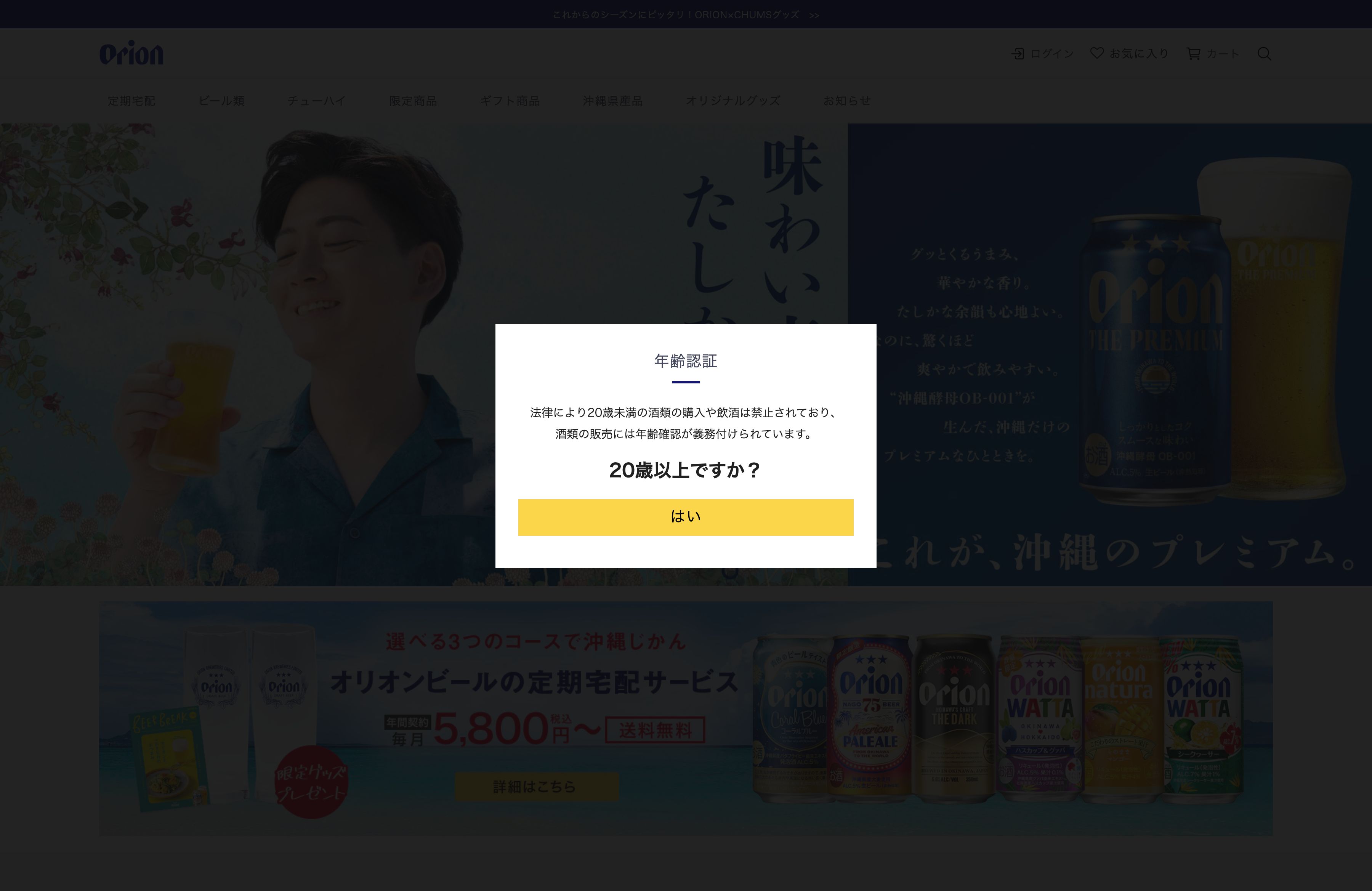 オリオンビール 公式通販サイト screenshot 6