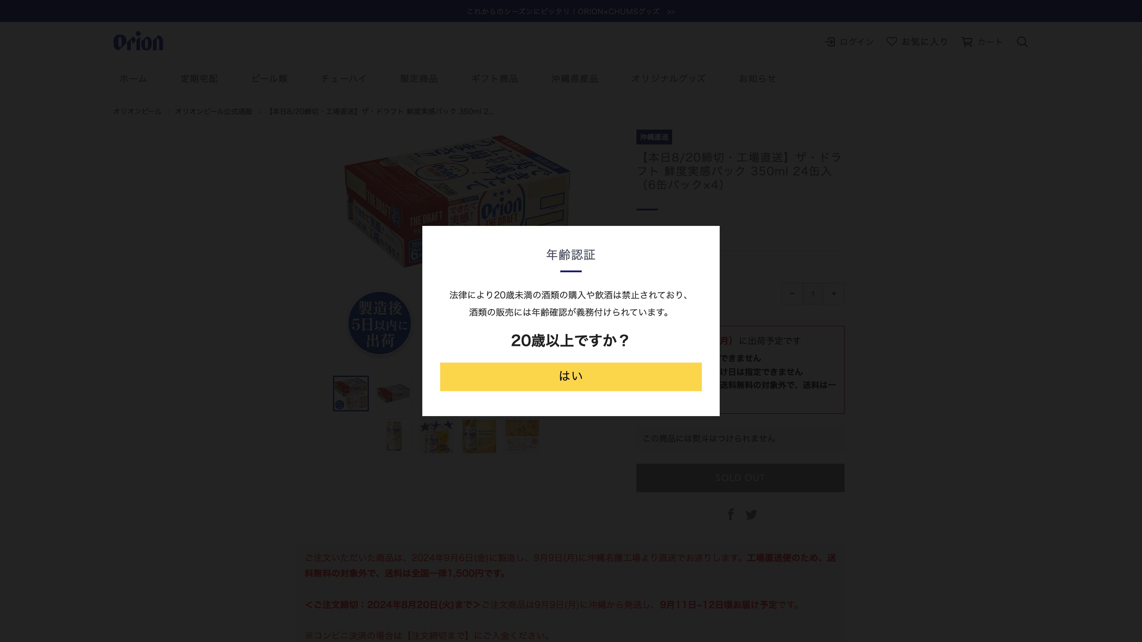 オリオンビール 公式通販サイト screenshot 3