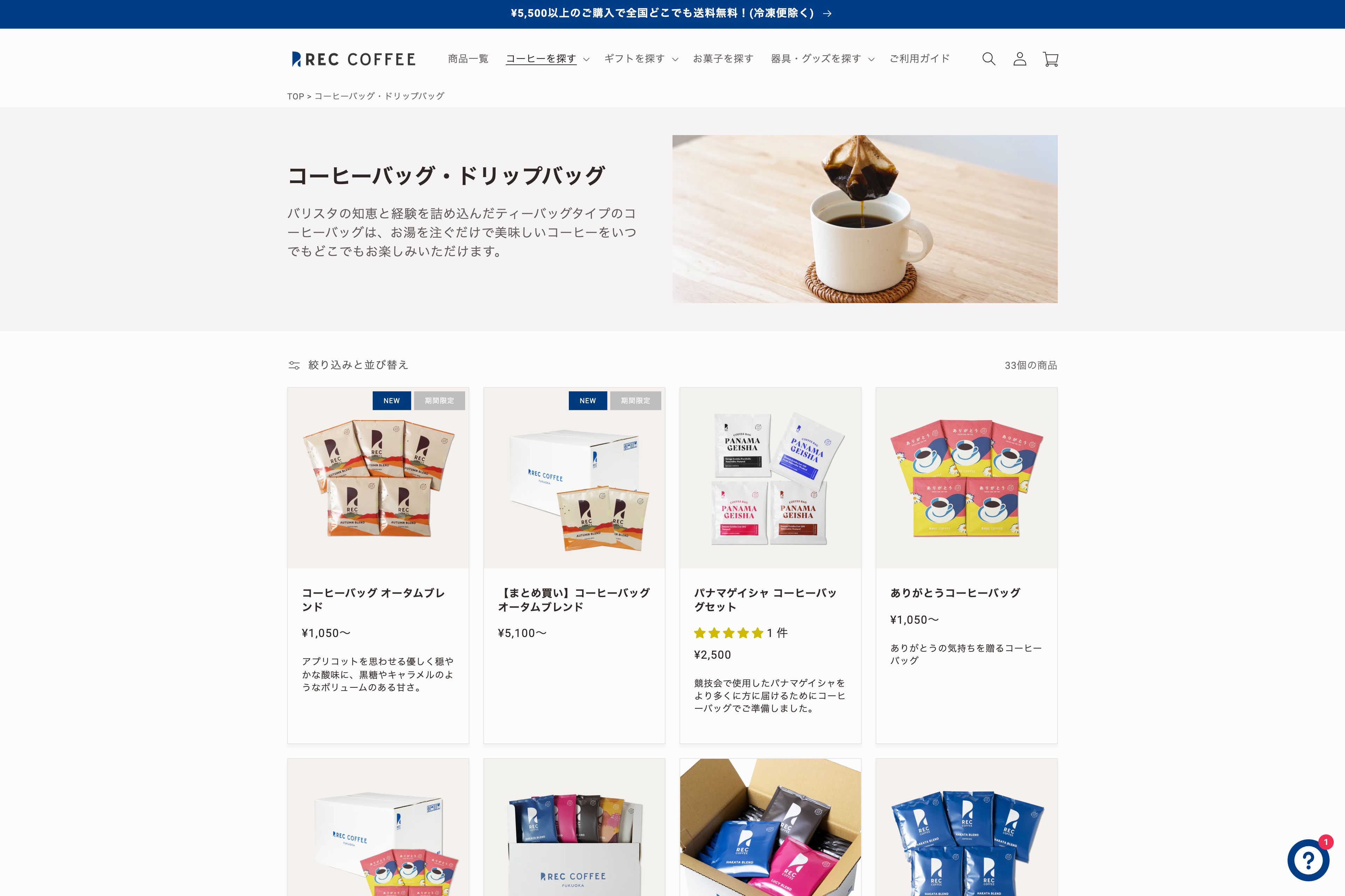 レックコーヒー公式オンラインストア screenshot 2