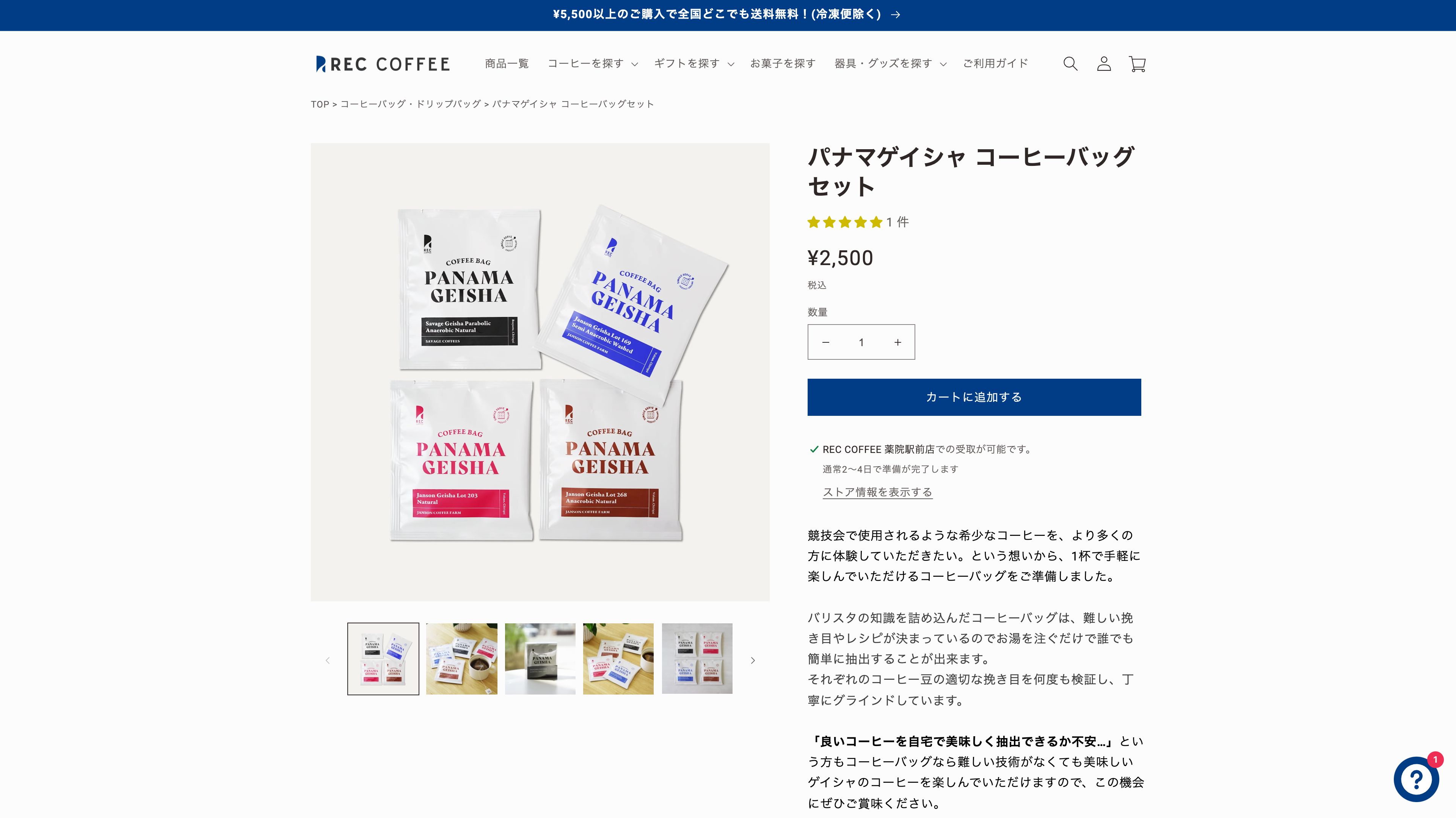 レックコーヒー公式オンラインストア screenshot 6