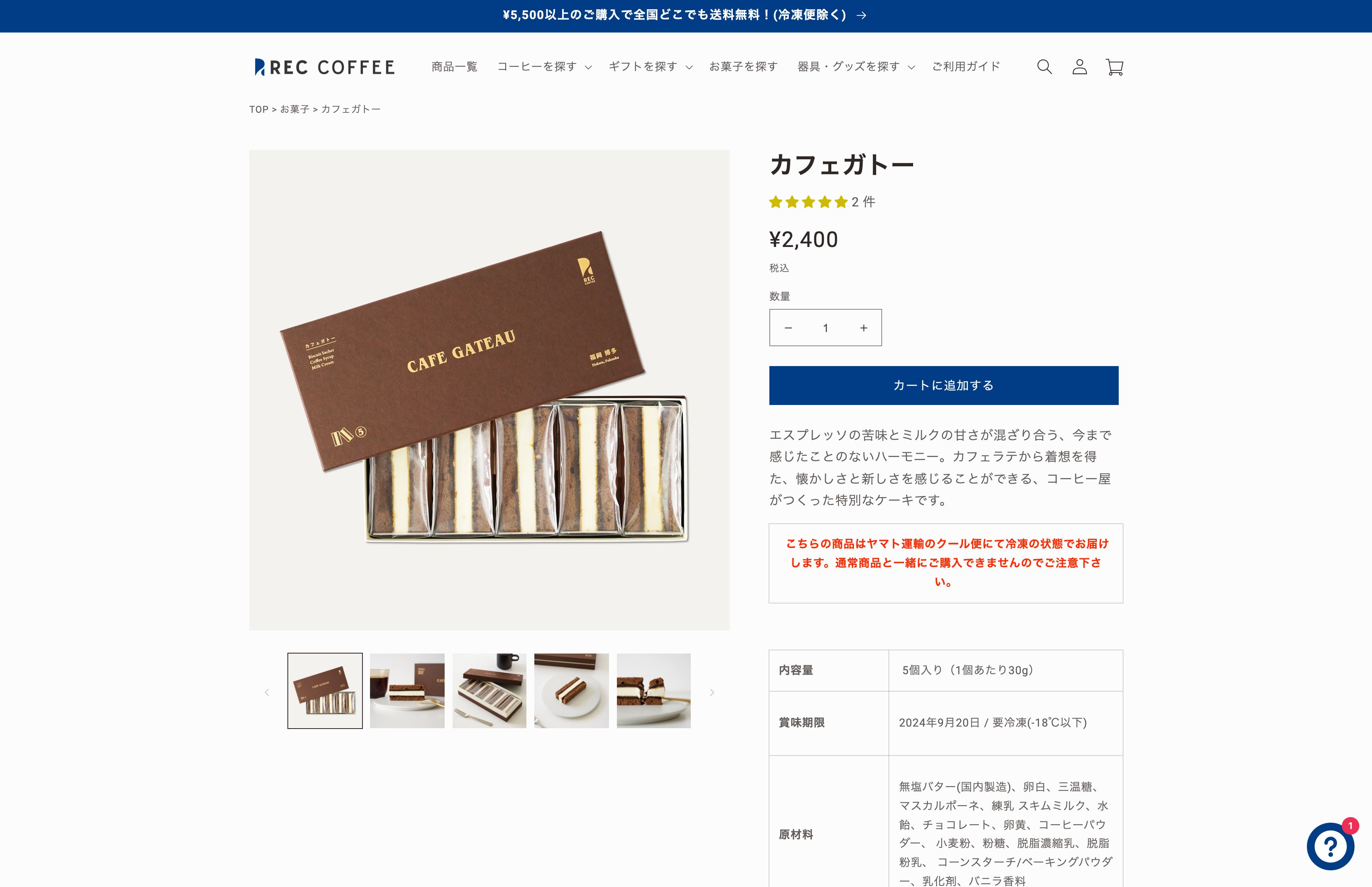 レックコーヒー公式オンラインストア screenshot 5