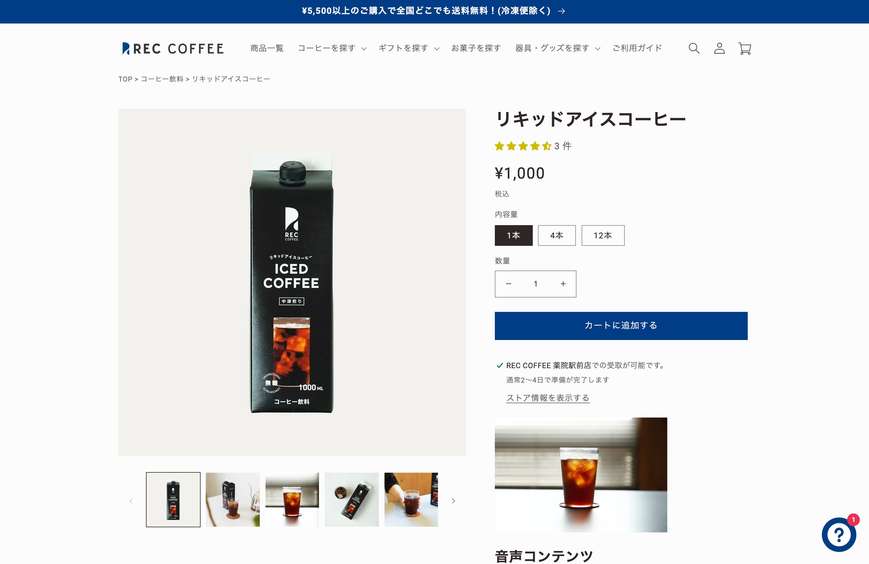 レックコーヒー公式オンラインストア screenshot 4
