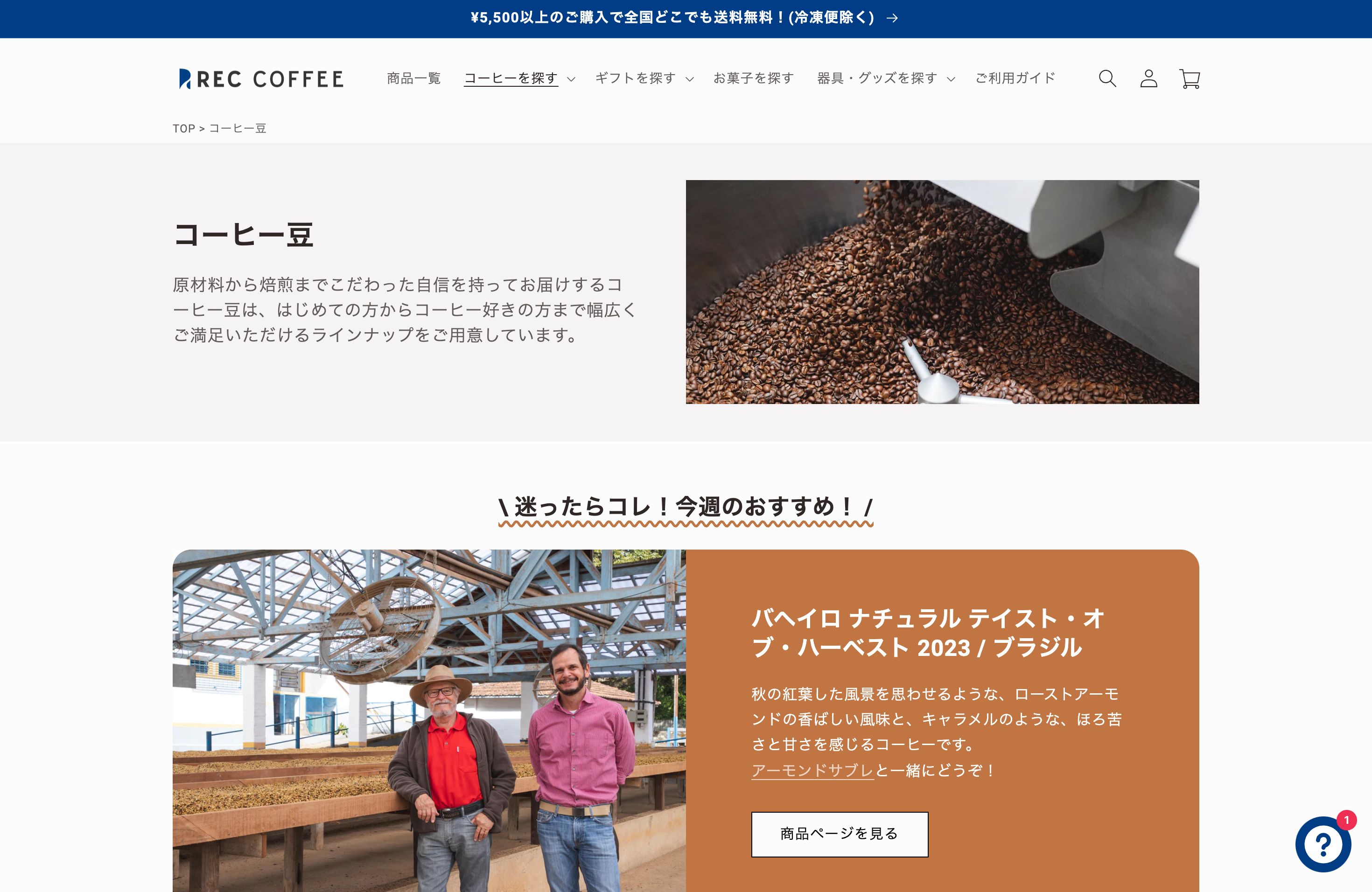 レックコーヒー公式オンラインストア screenshot 3