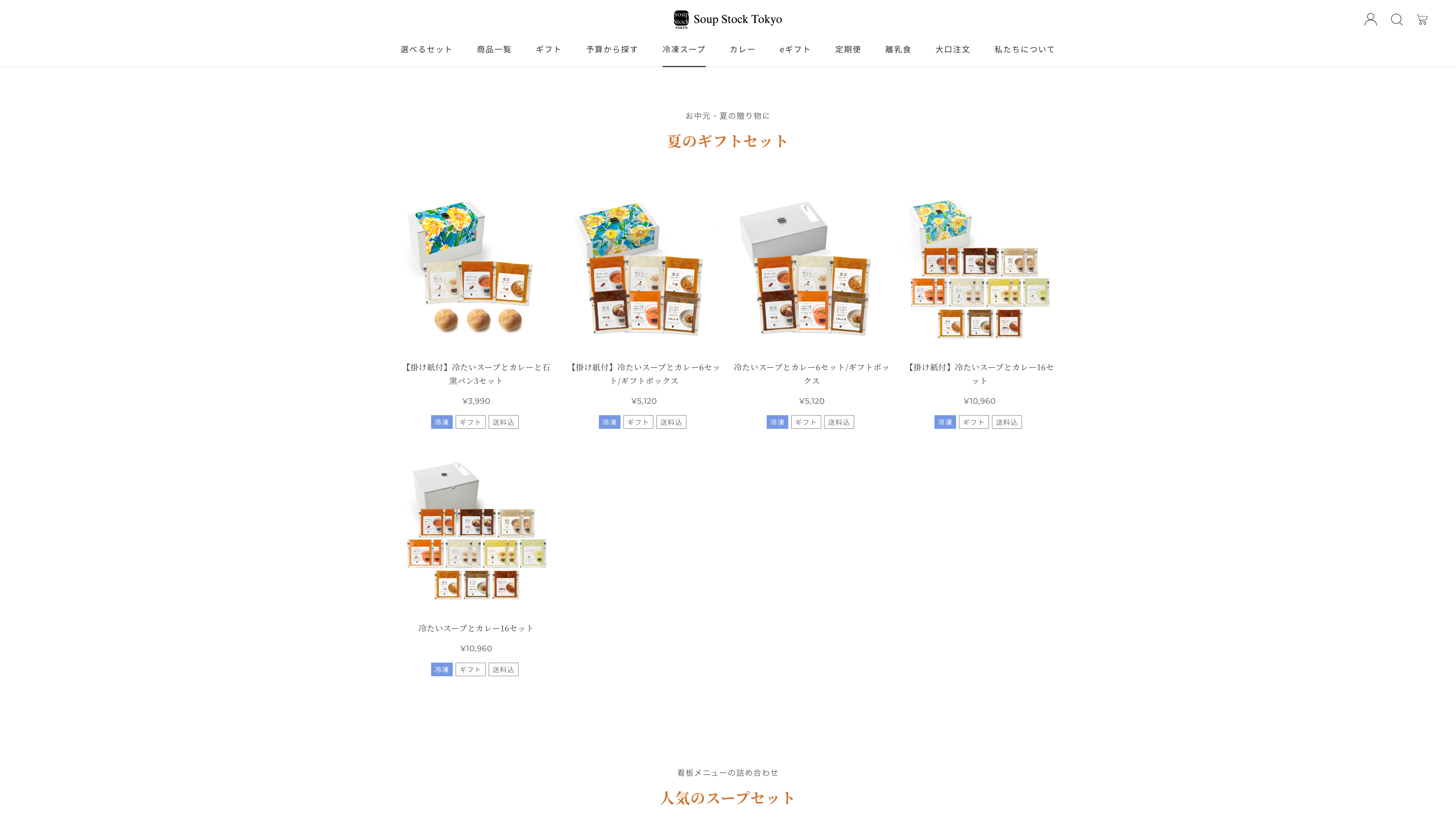 Soup Stock Tokyo screenshot 2