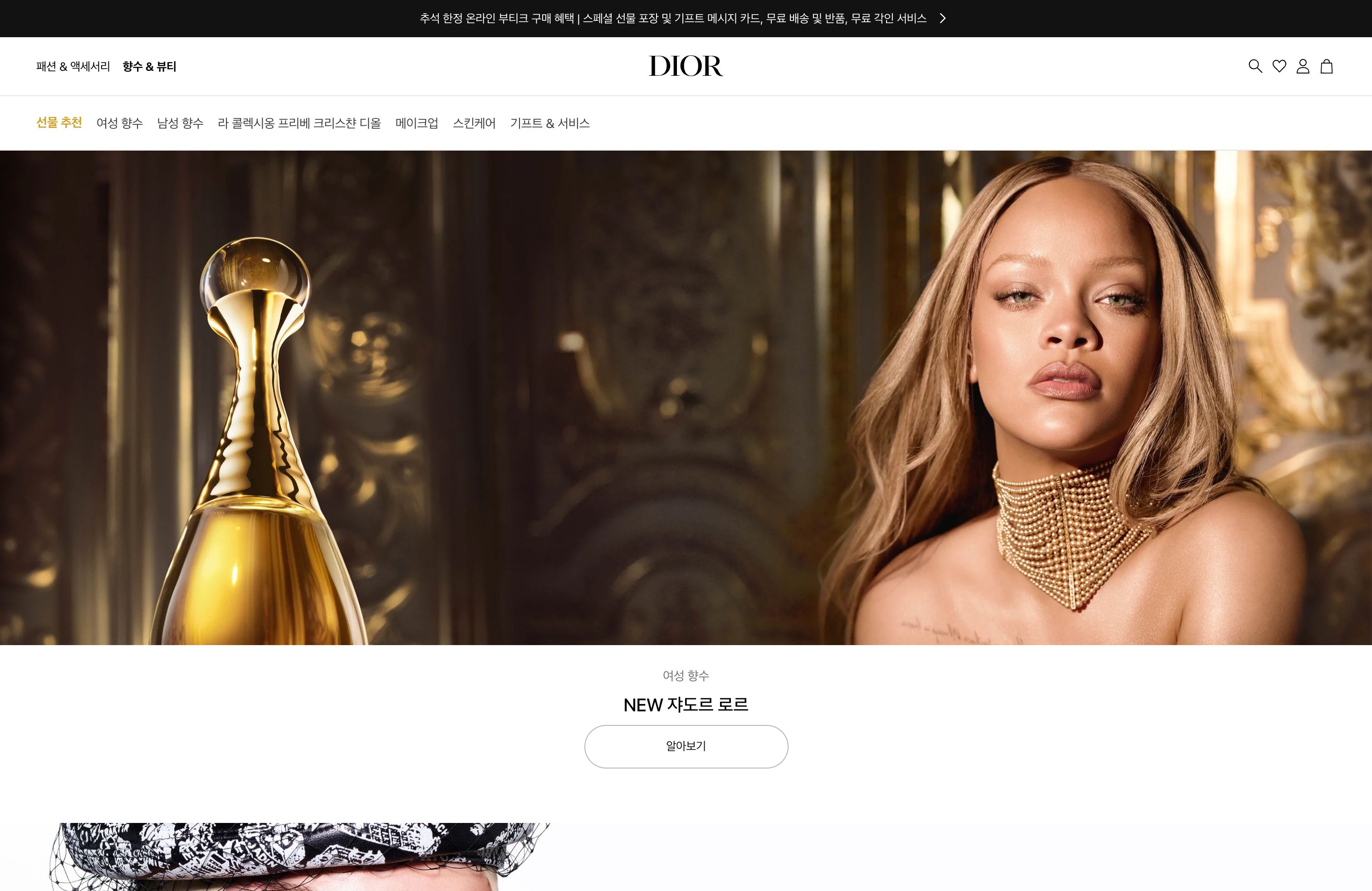 DIOR Beauty Korea Store Full Building  screenshot 6