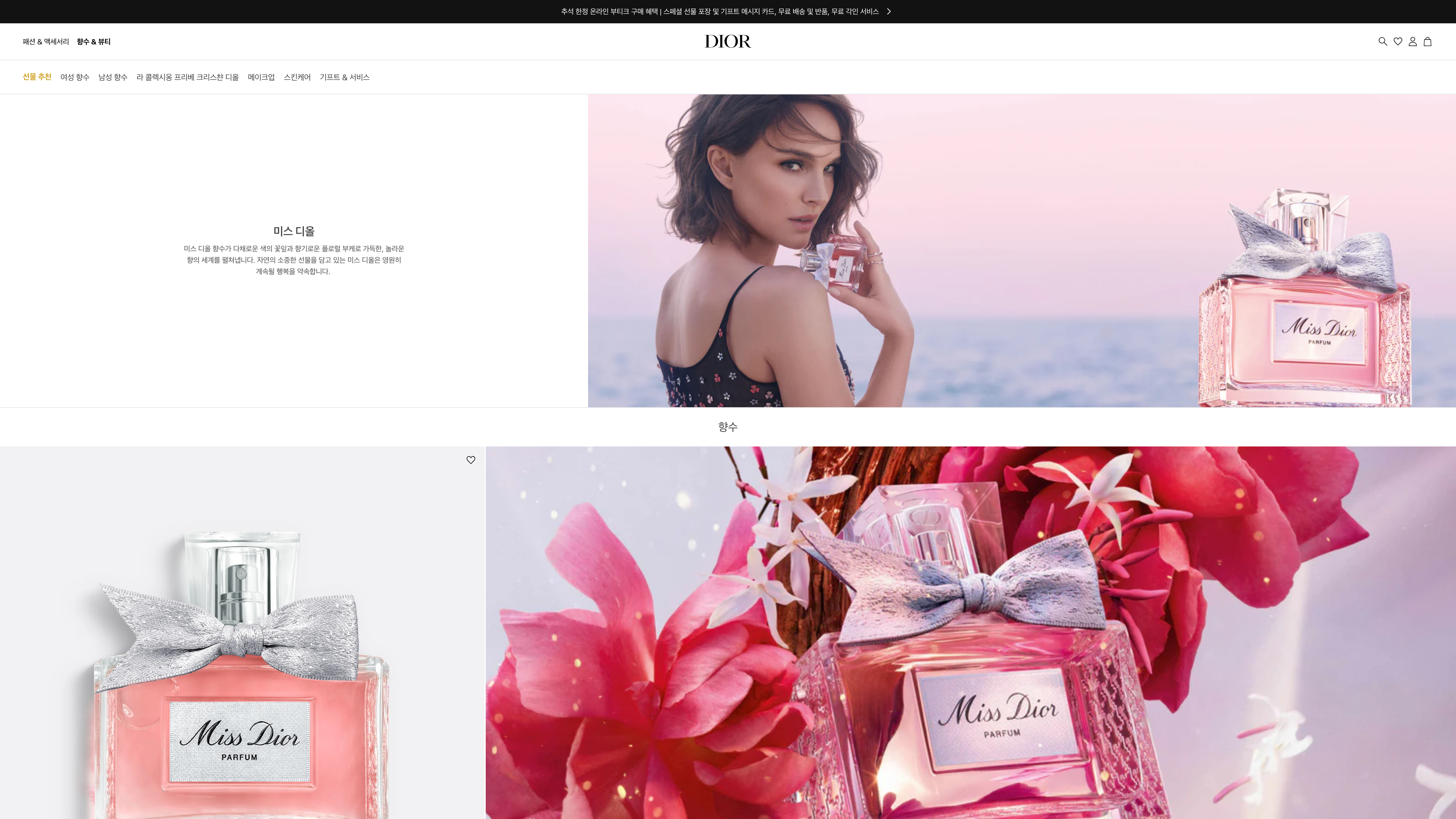 DIOR Beauty Korea Store Full Building  screenshot 5