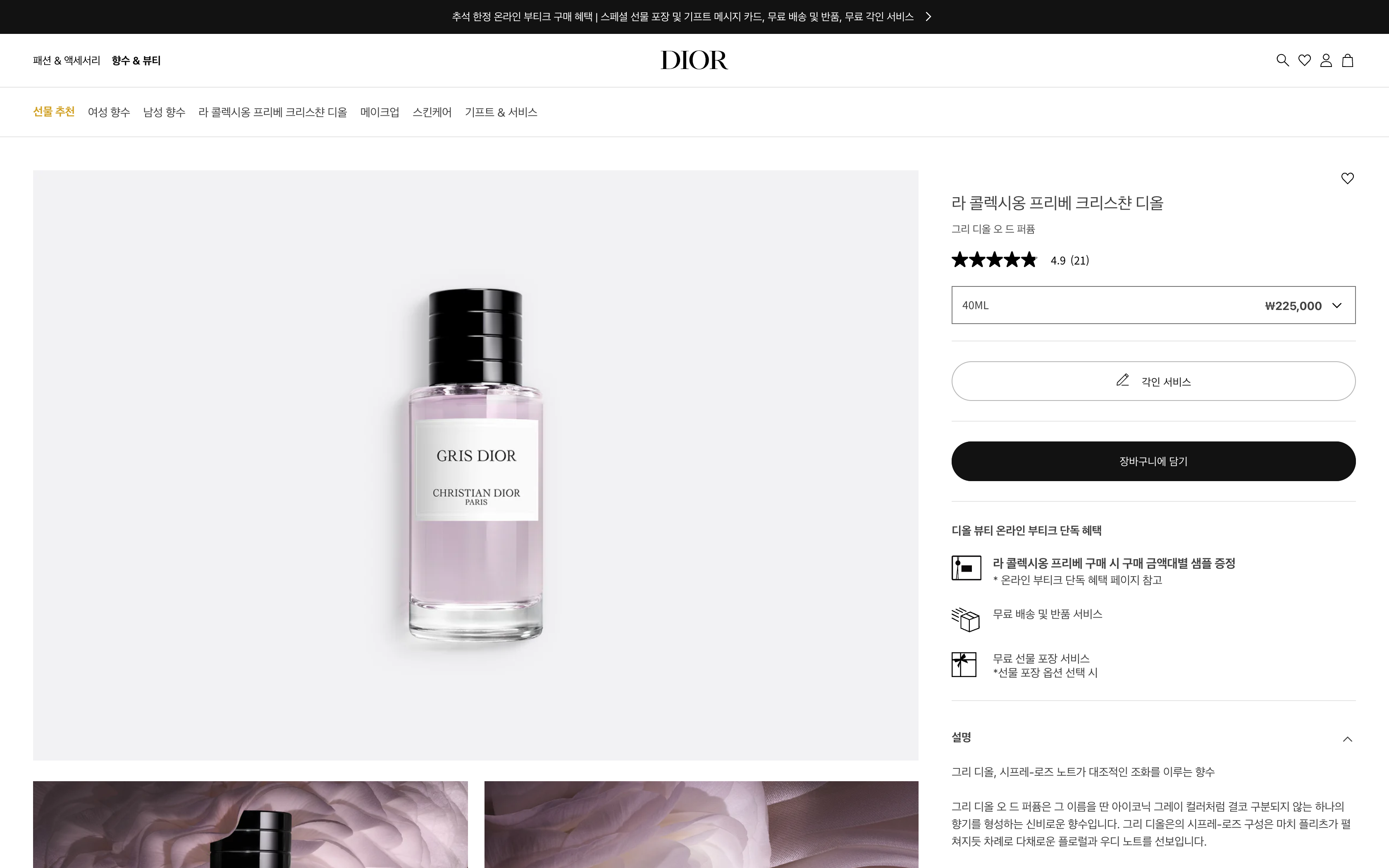 DIOR Beauty Korea Store Full Building  screenshot 4