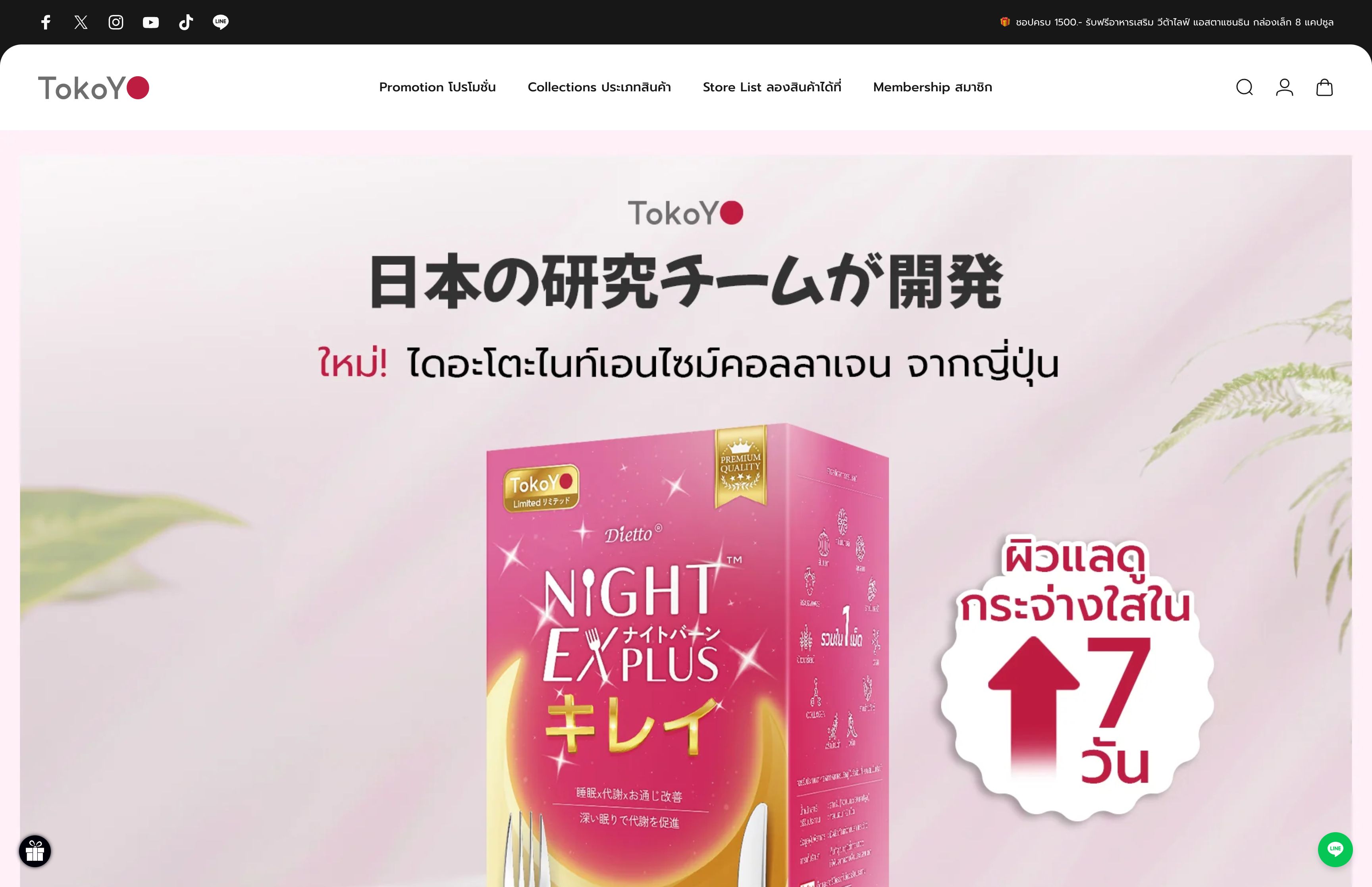 TokoYO トコヨ一  (THAILAND) screenshot 2