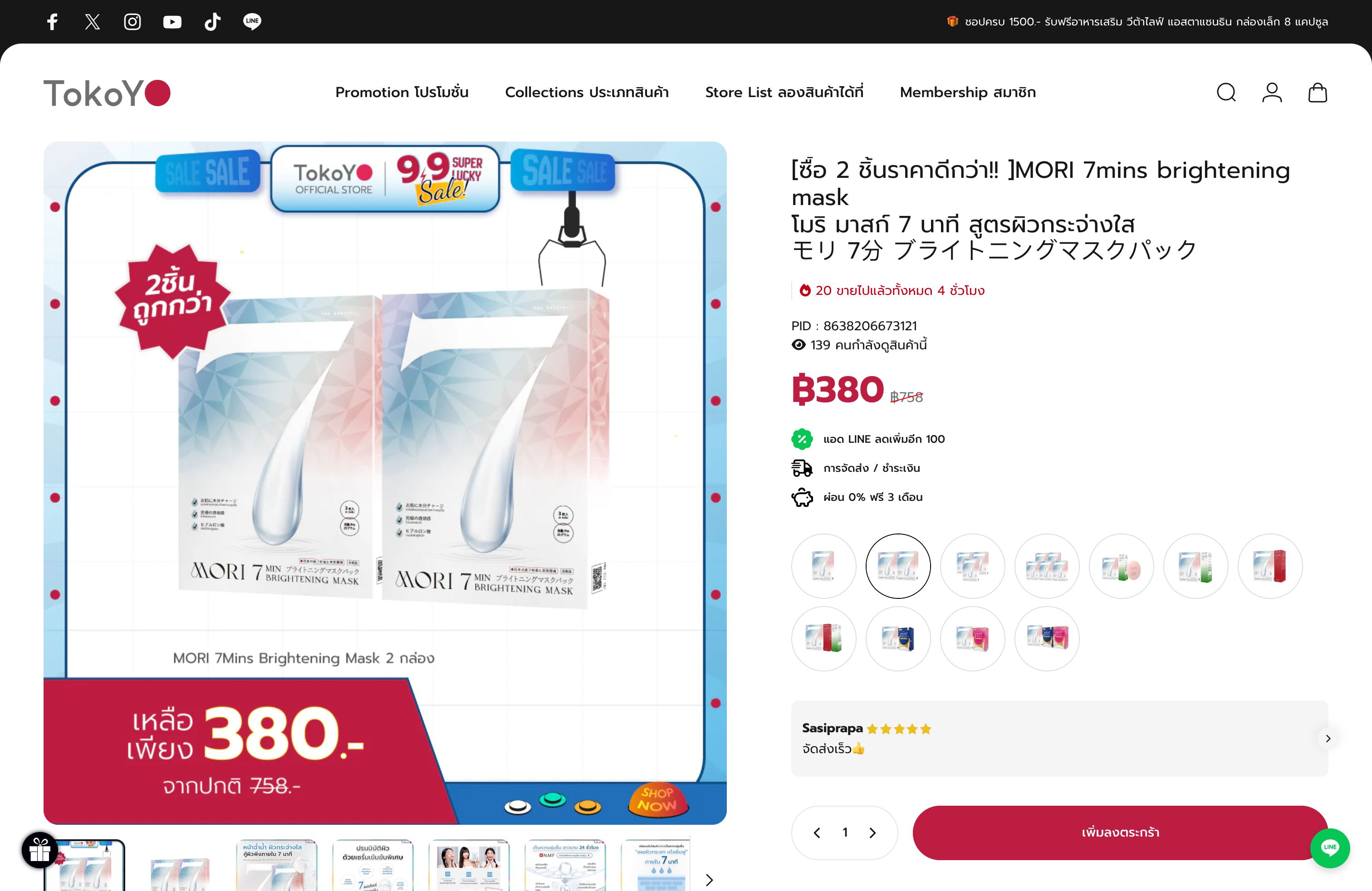 TokoYO トコヨ一  (THAILAND) screenshot 5