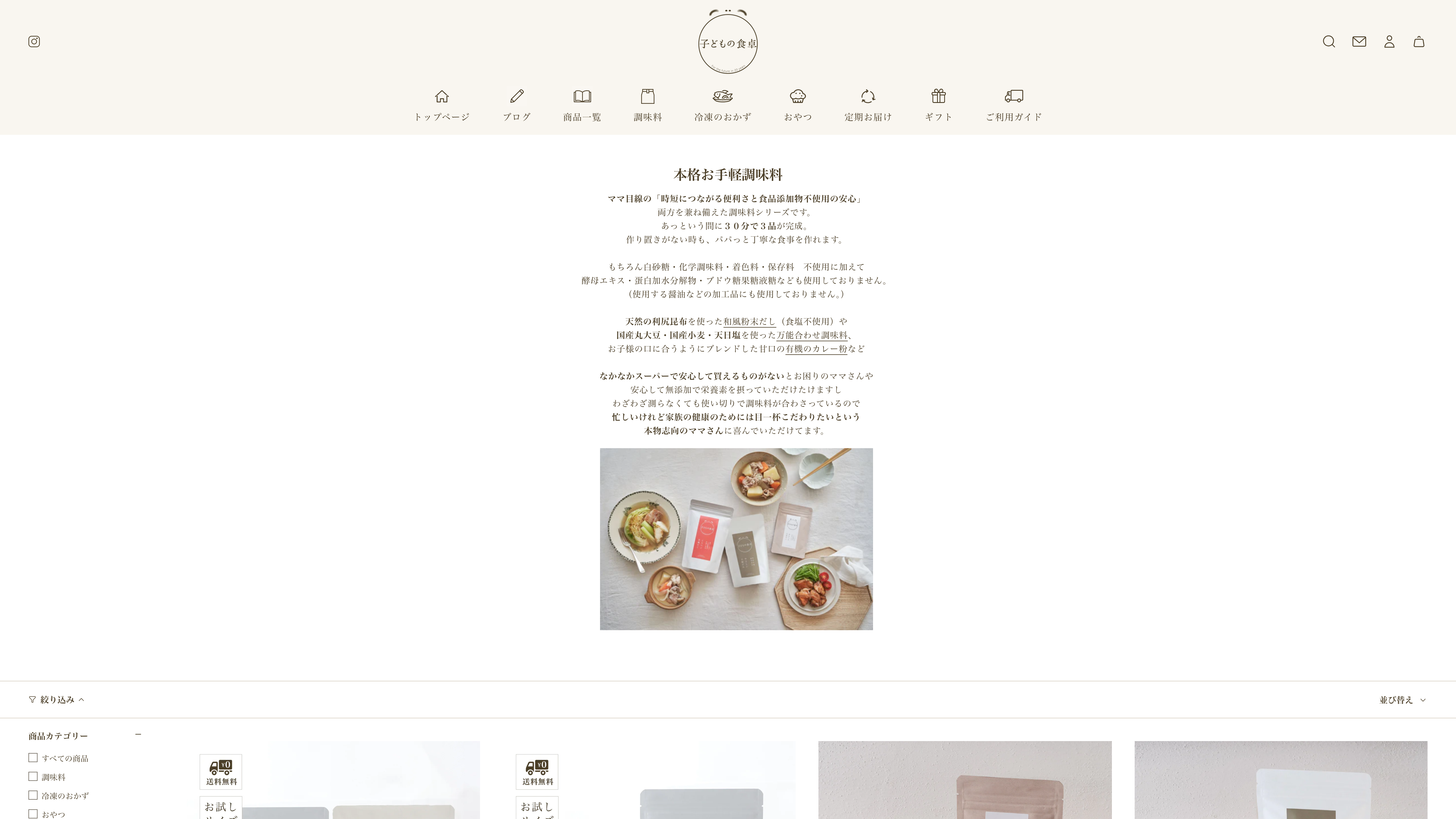 子どもの食卓 screenshot 2
