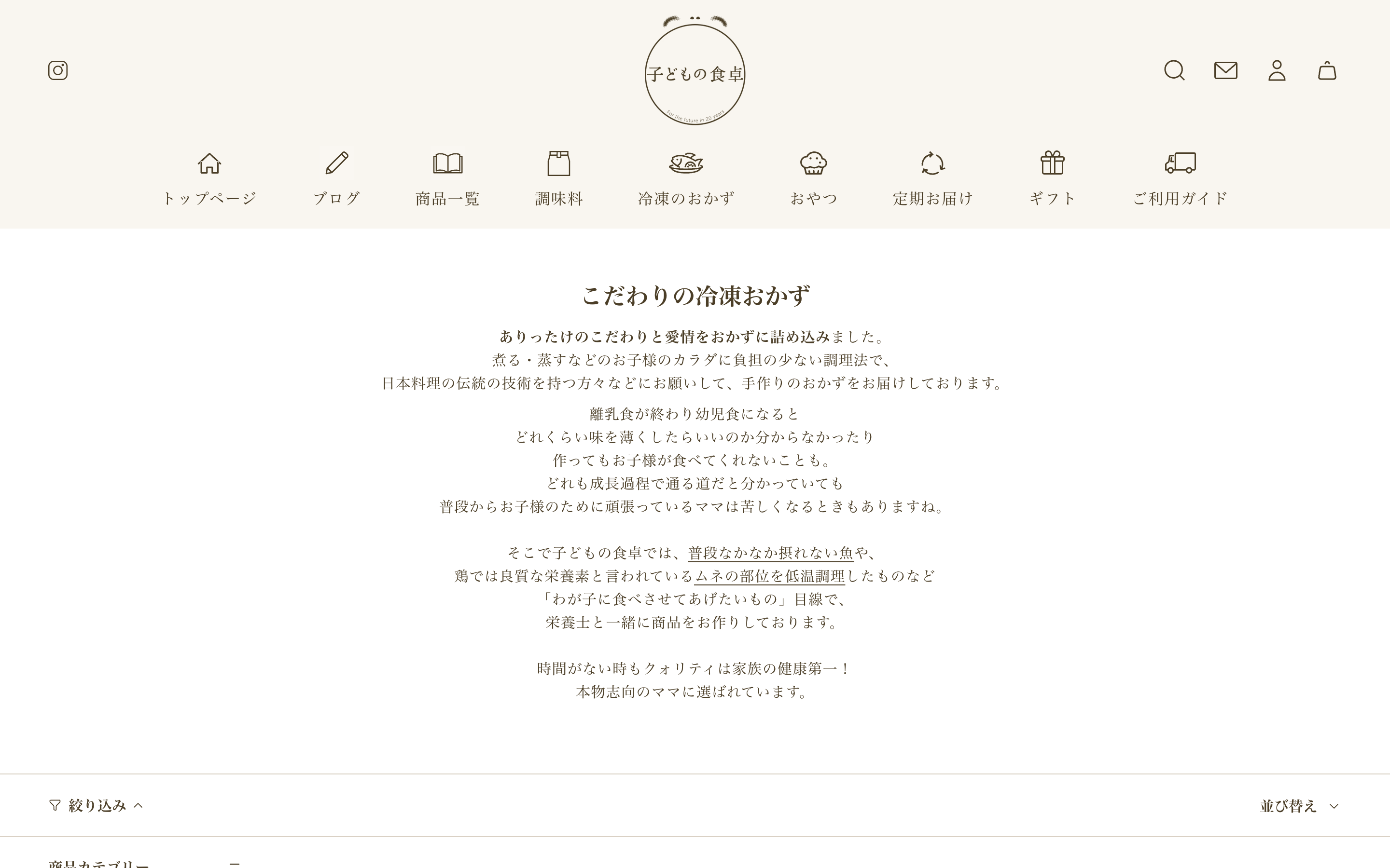 子どもの食卓 screenshot