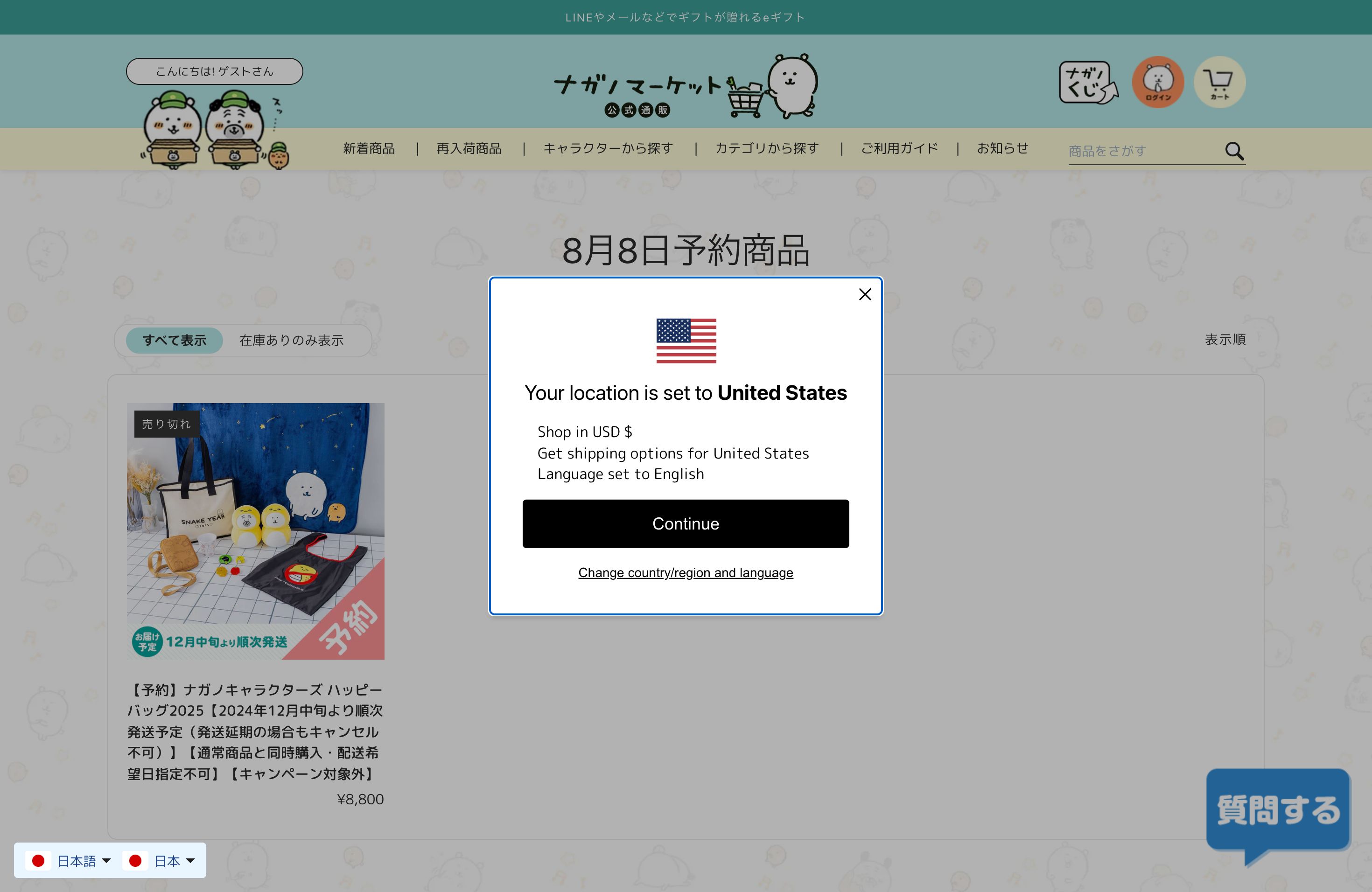 ナガノマーケット 公式グッズショップ screenshot 3