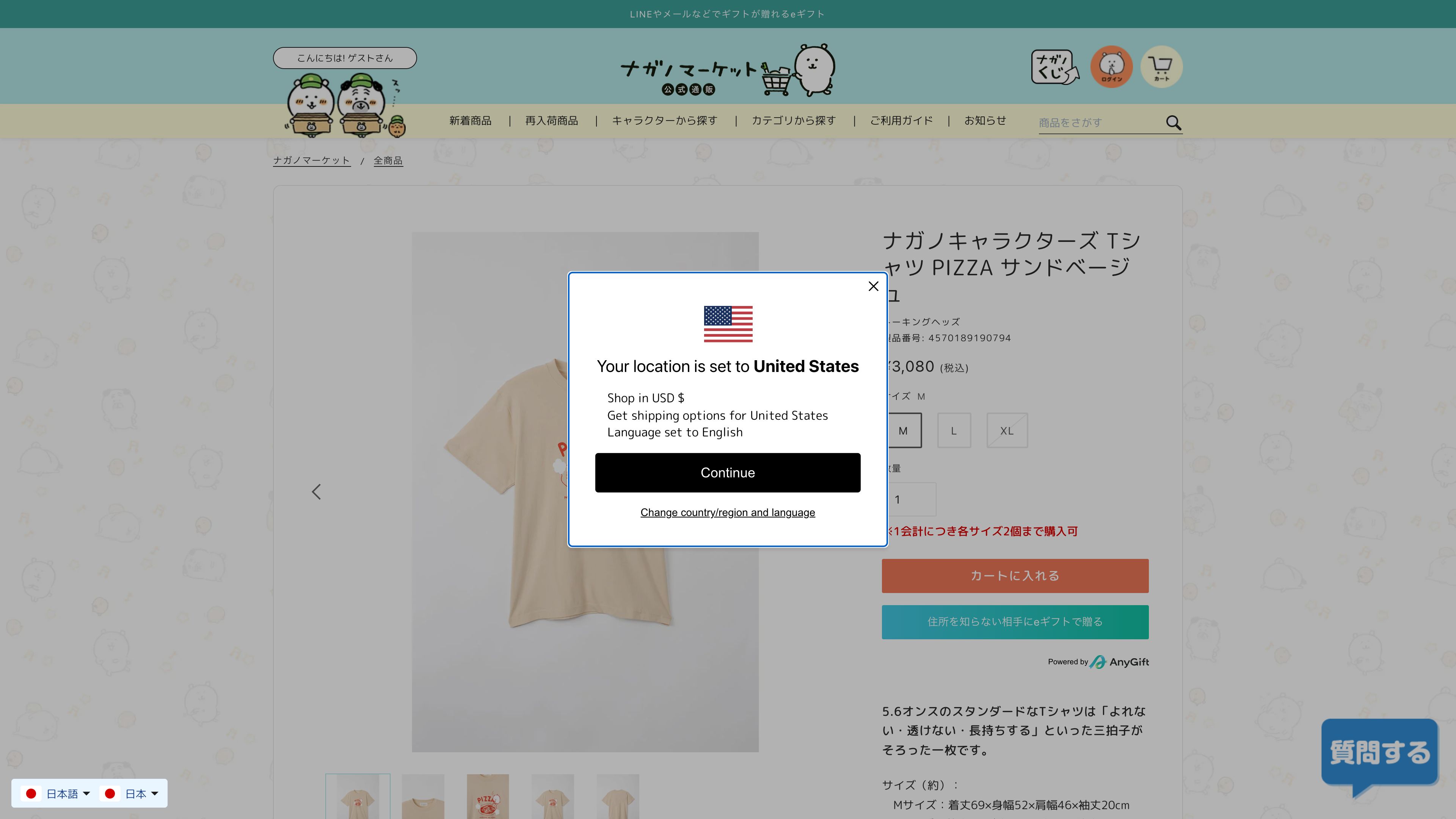 ナガノマーケット 公式グッズショップ screenshot 4