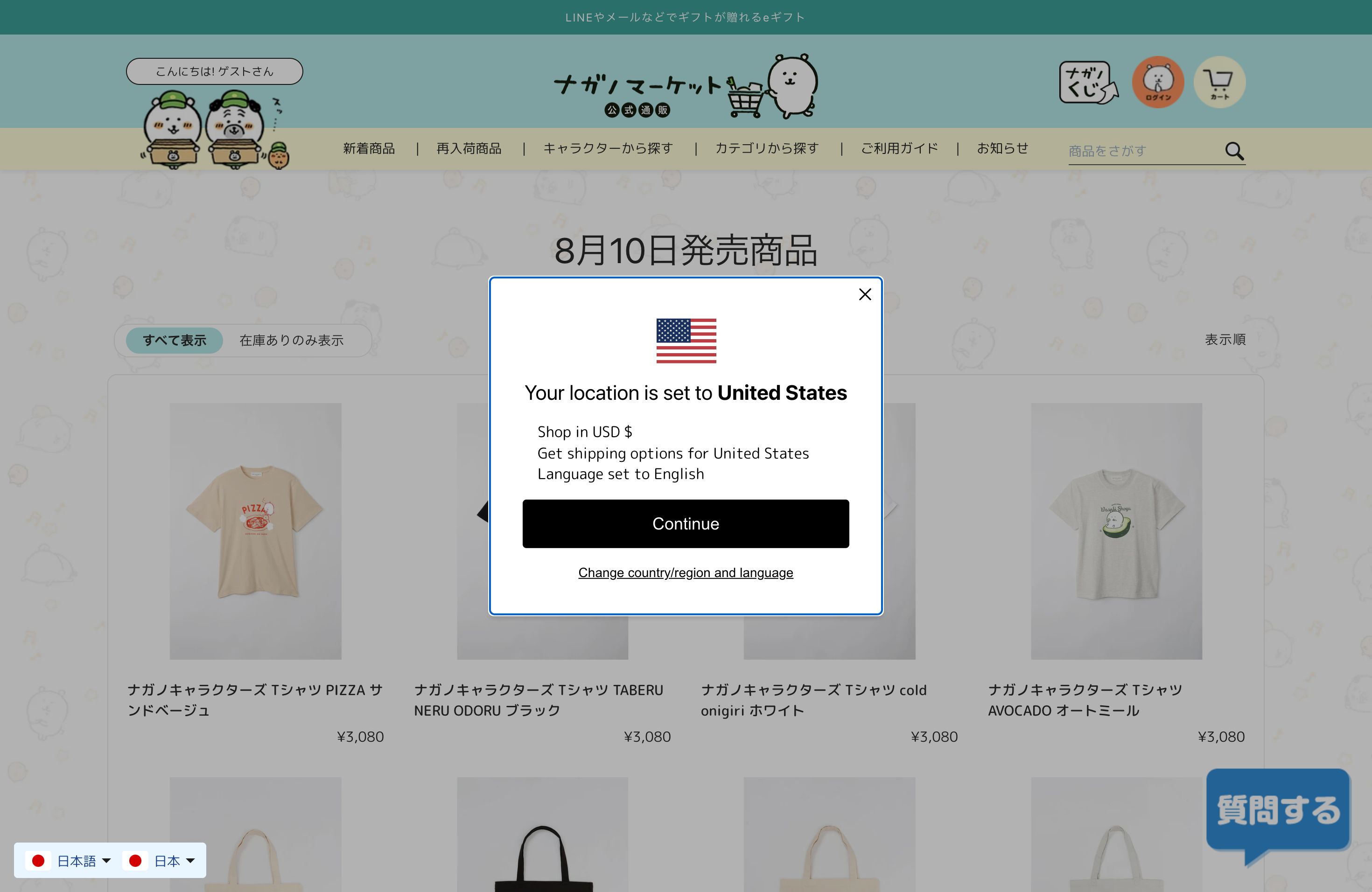 ナガノマーケット 公式グッズショップ screenshot 2