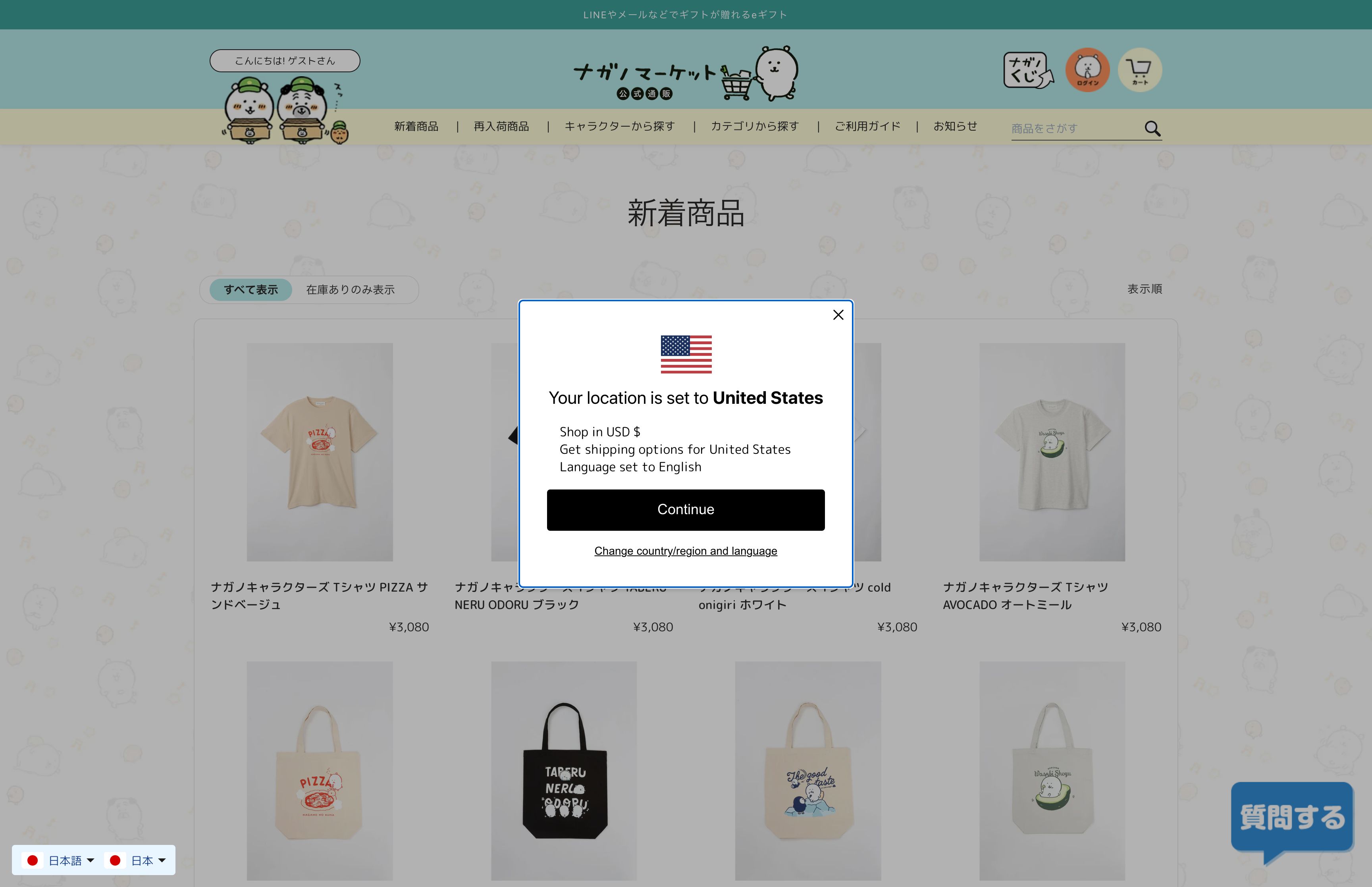 ナガノマーケット 公式グッズショップ screenshot
