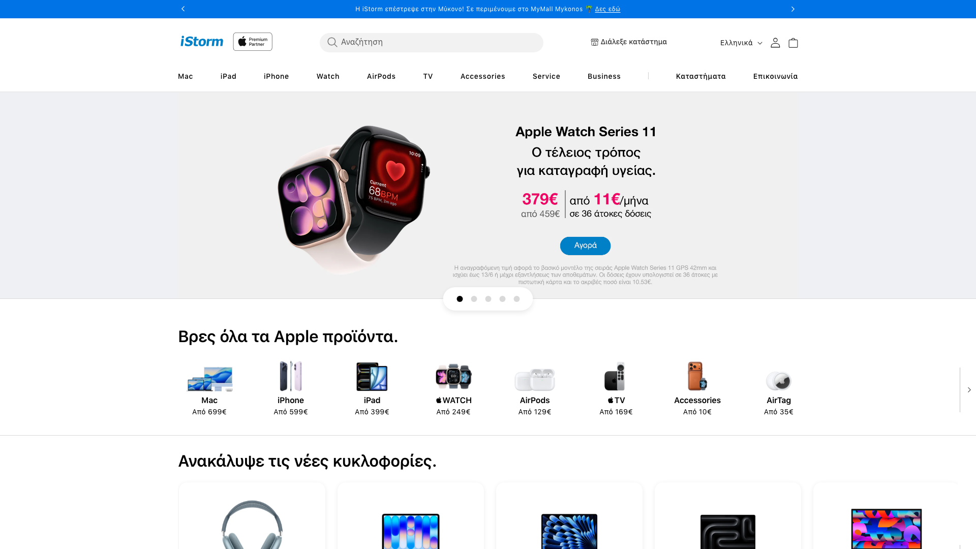 iStorm: Shopify Plus Build & Enterprise Omnichannel Integration